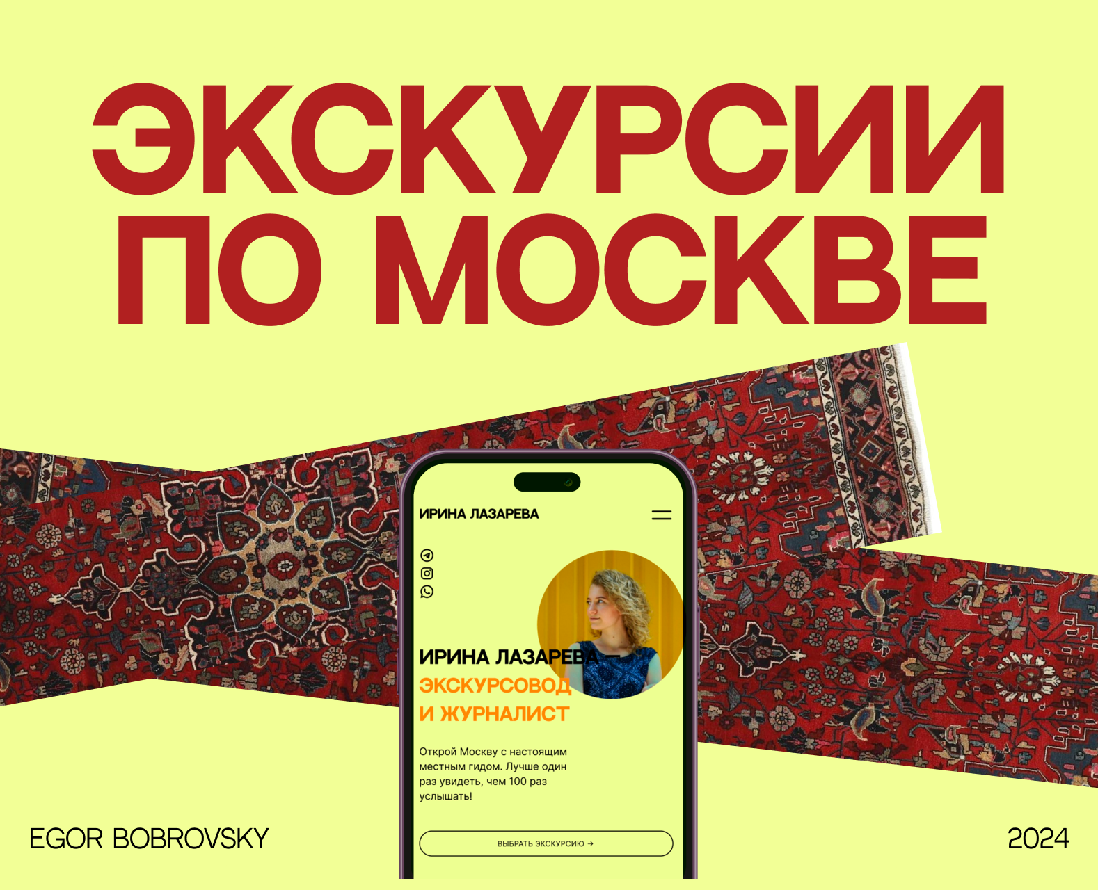 Сайт для экскурсовода — Интерфейсы на Dprofile