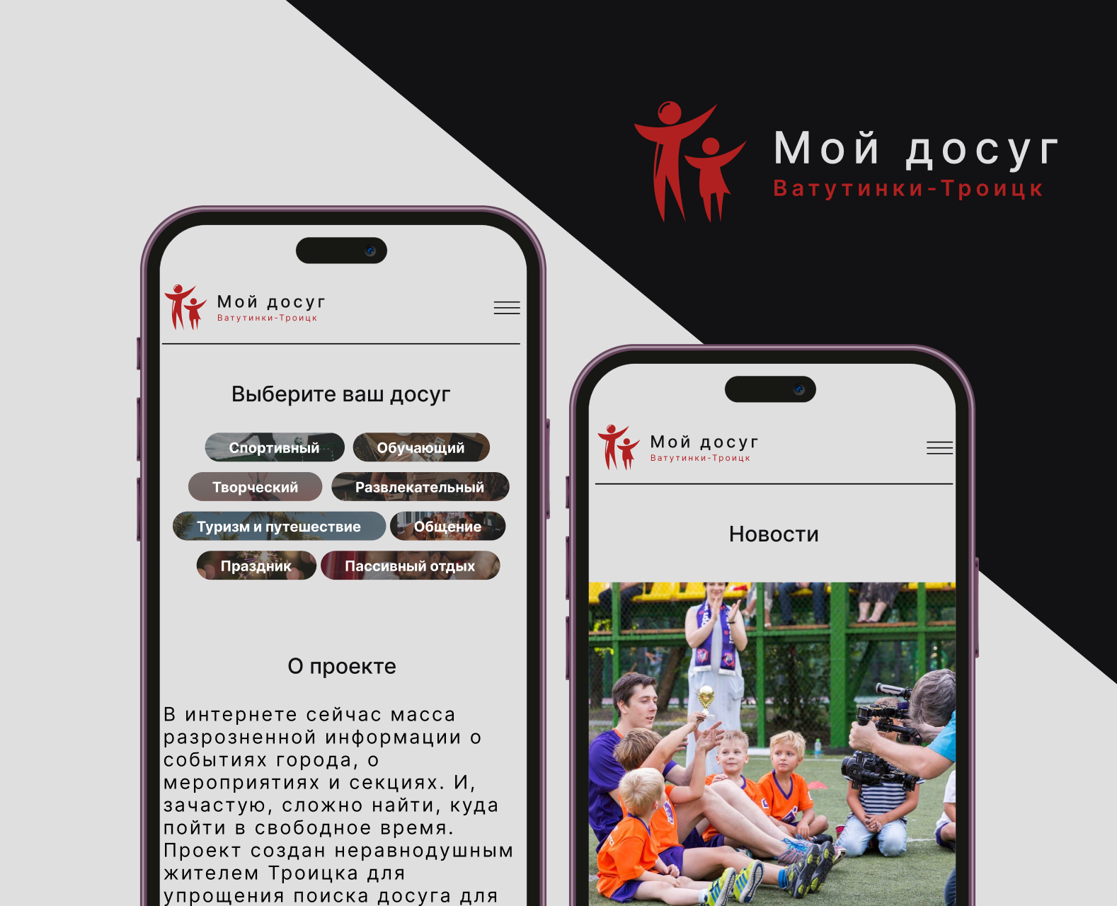 Мой досуг l Ватутинки - Троицк l Сайт — Интерфейсы на Dprofile
