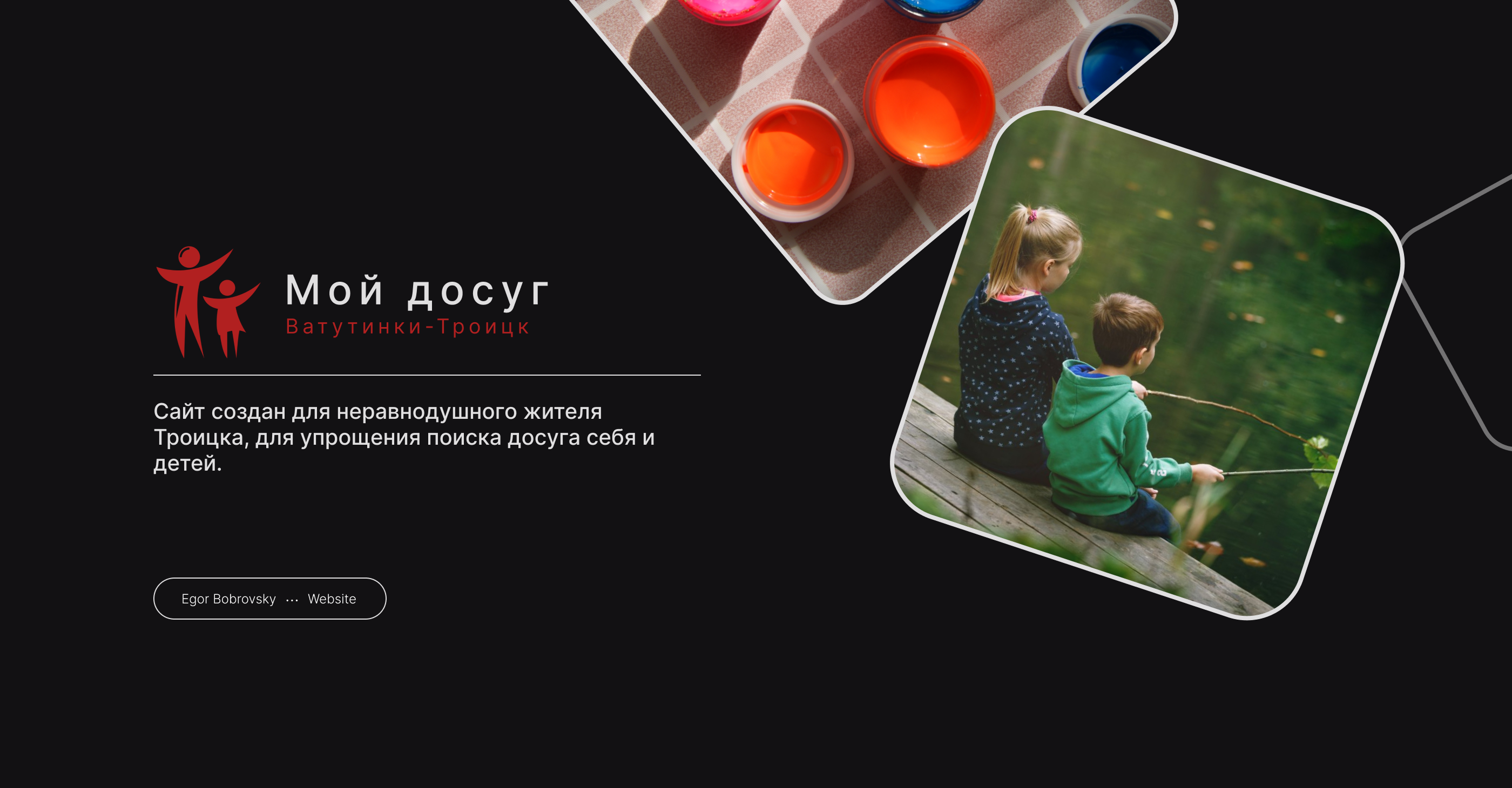 Мой досуг l Ватутинки - Троицк l Сайт — Изображение №1 — Интерфейсы на Dprofile