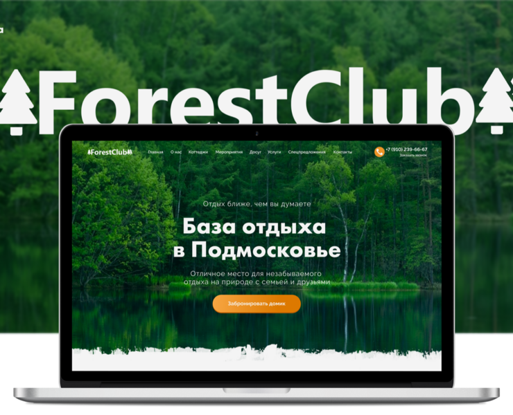 Website | База отдыха "ForestClub" — Интерфейсы на Dprofile