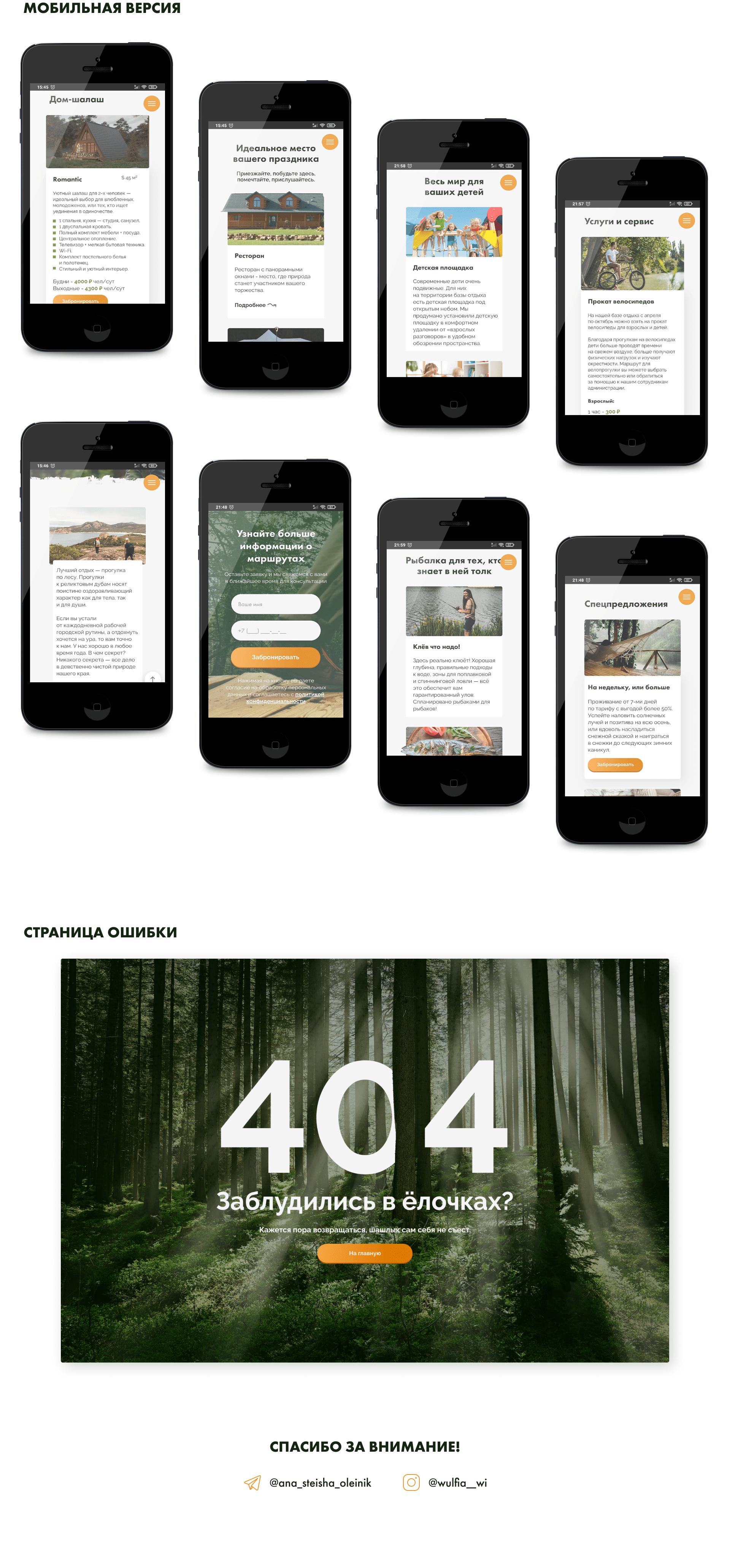 Website | База отдыха "ForestClub" — Изображение №3 — Интерфейсы на Dprofile