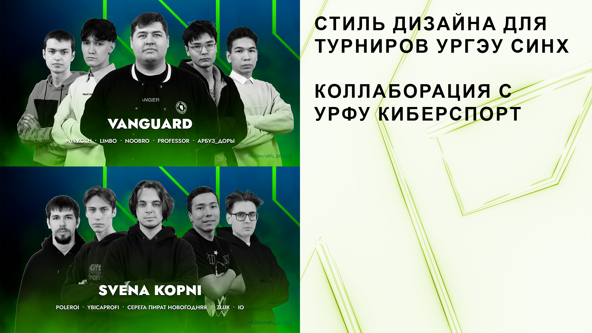 УрФУ Киберспорт — Изображение №13 — Брендинг, Маркетинг на Dprofile