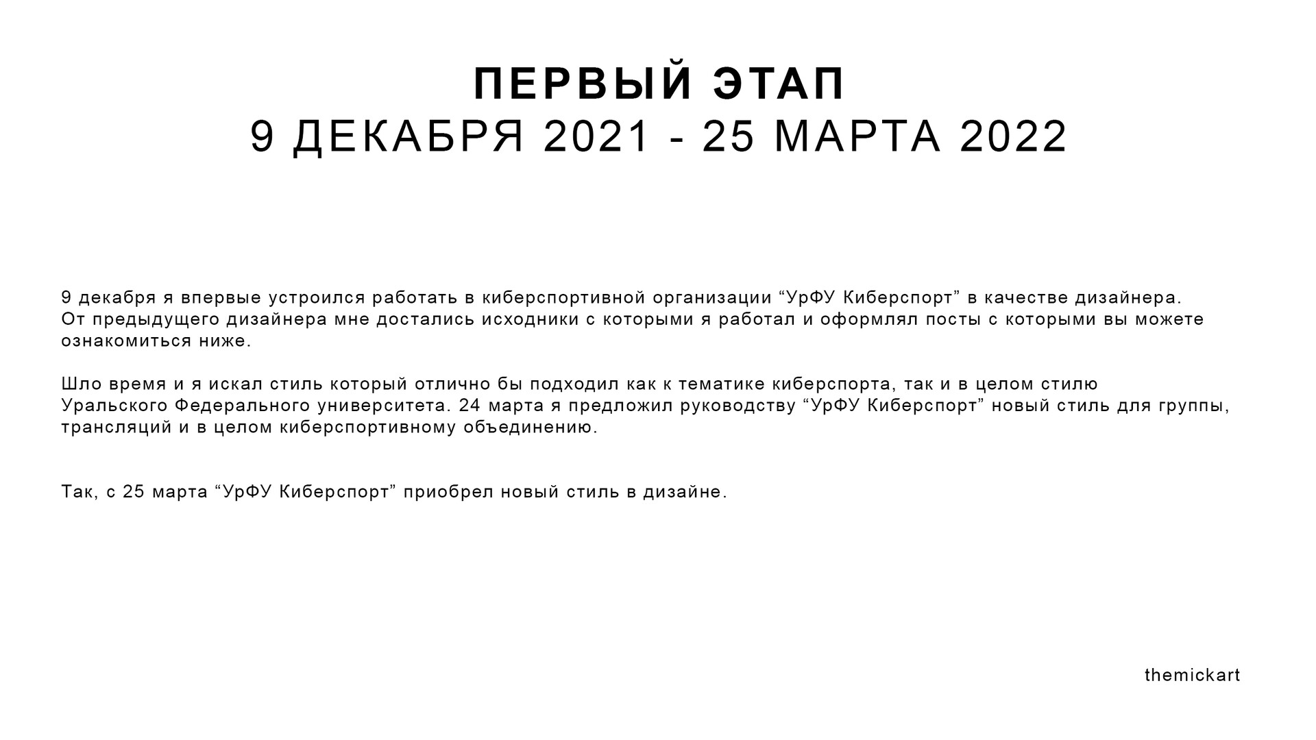 УрФУ Киберспорт — Изображение №2 — Брендинг, Маркетинг на Dprofile