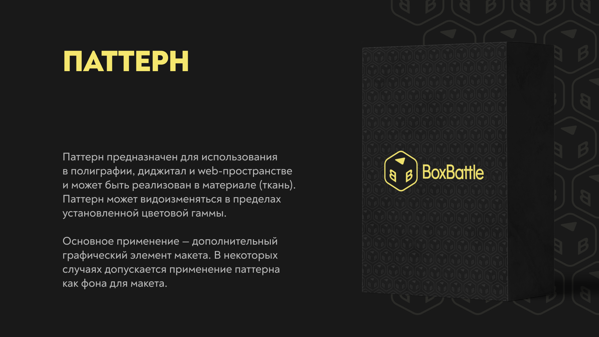 BoxBattle — Изображение №11 — Брендинг на Dprofile