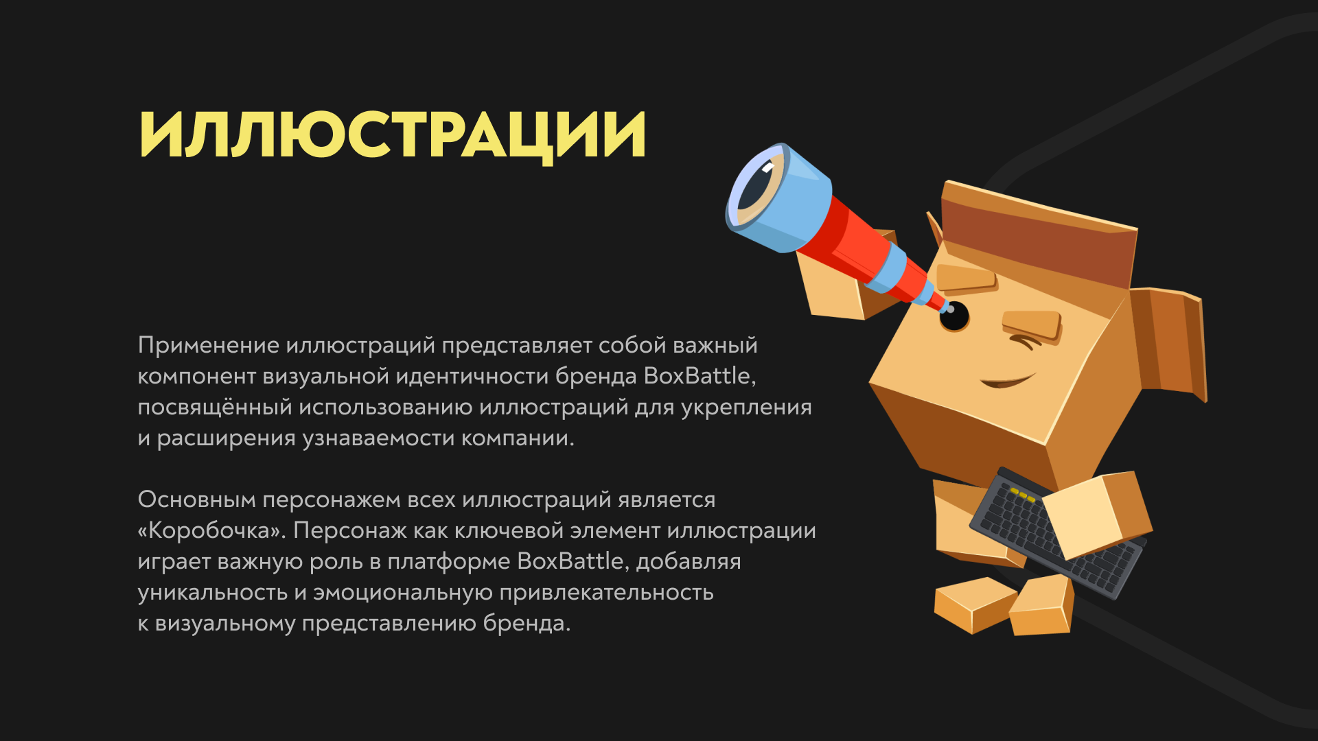 BoxBattle — Изображение №13 — Брендинг на Dprofile