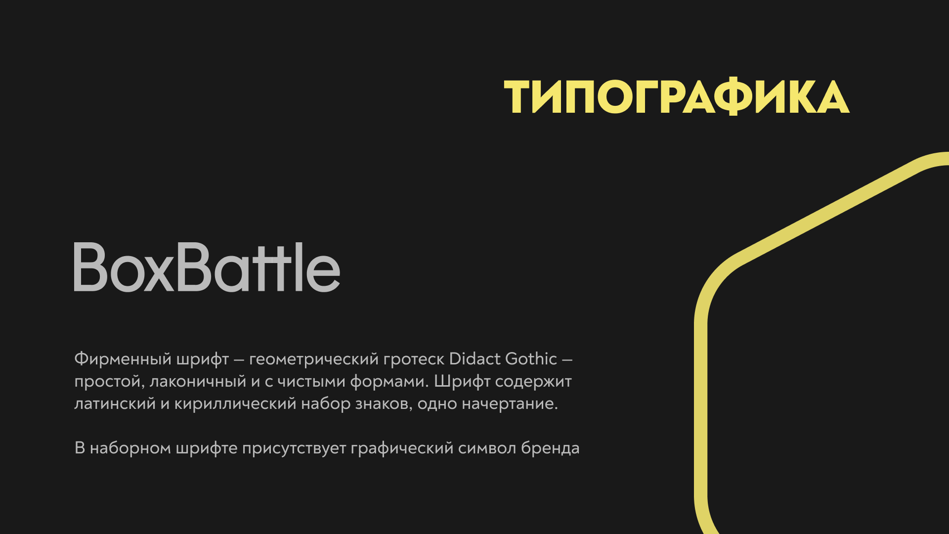 BoxBattle — Изображение №6 — Брендинг на Dprofile