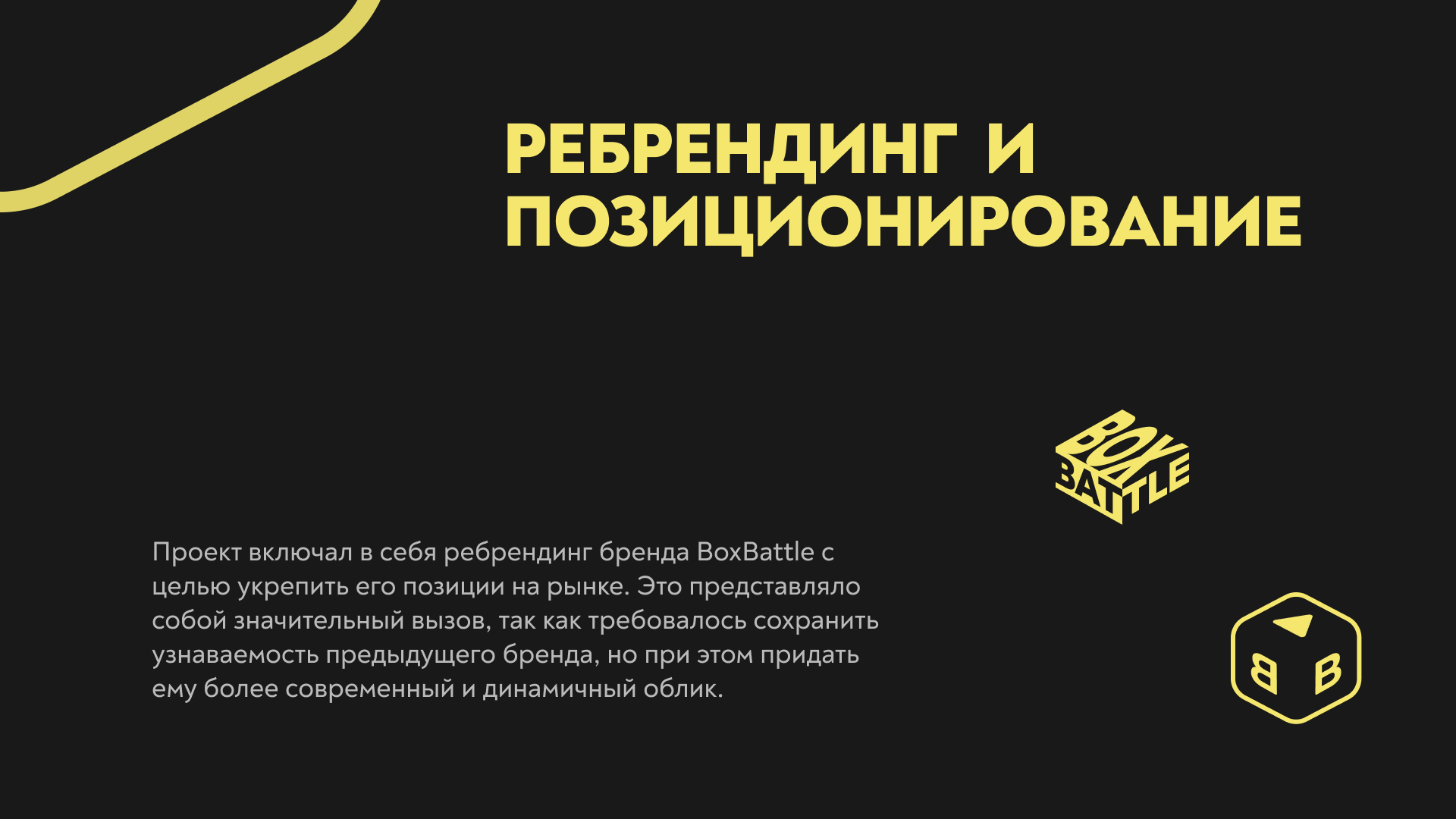 BoxBattle — Изображение №3 — Брендинг на Dprofile