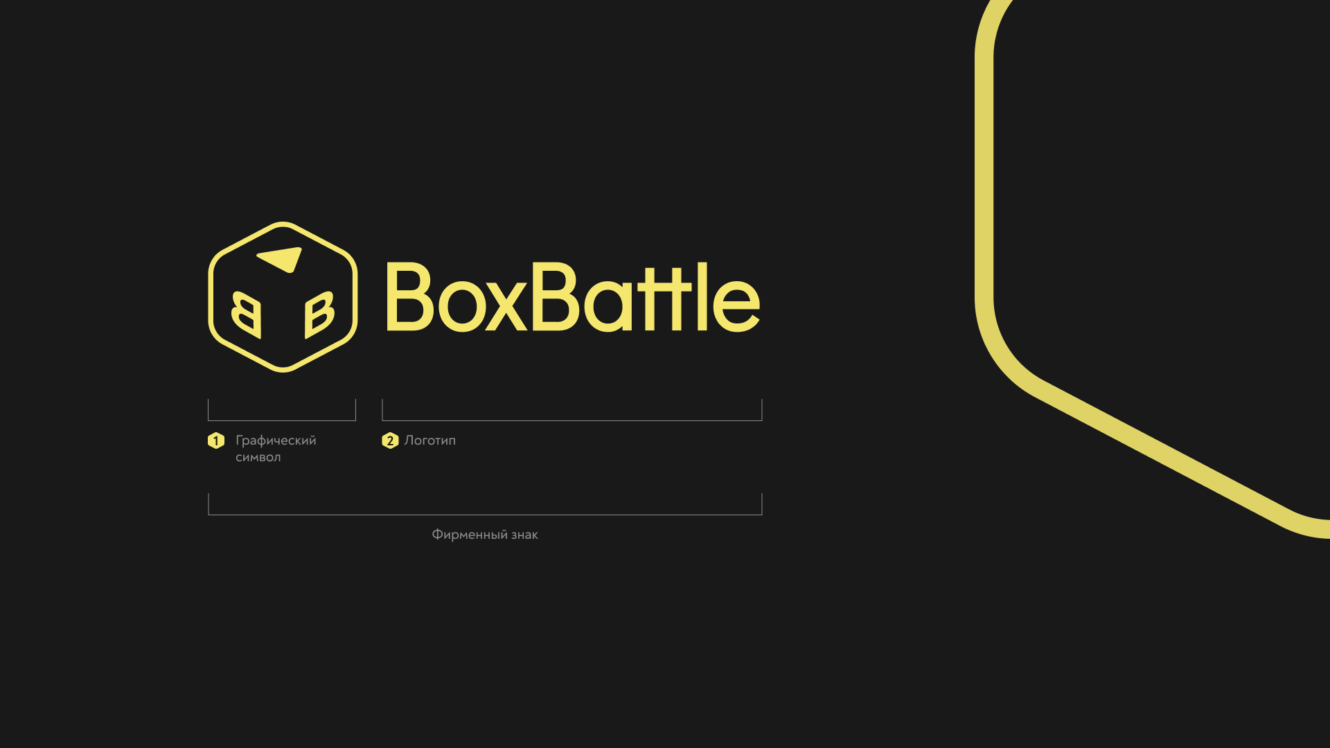 BoxBattle — Изображение №5 — Брендинг на Dprofile