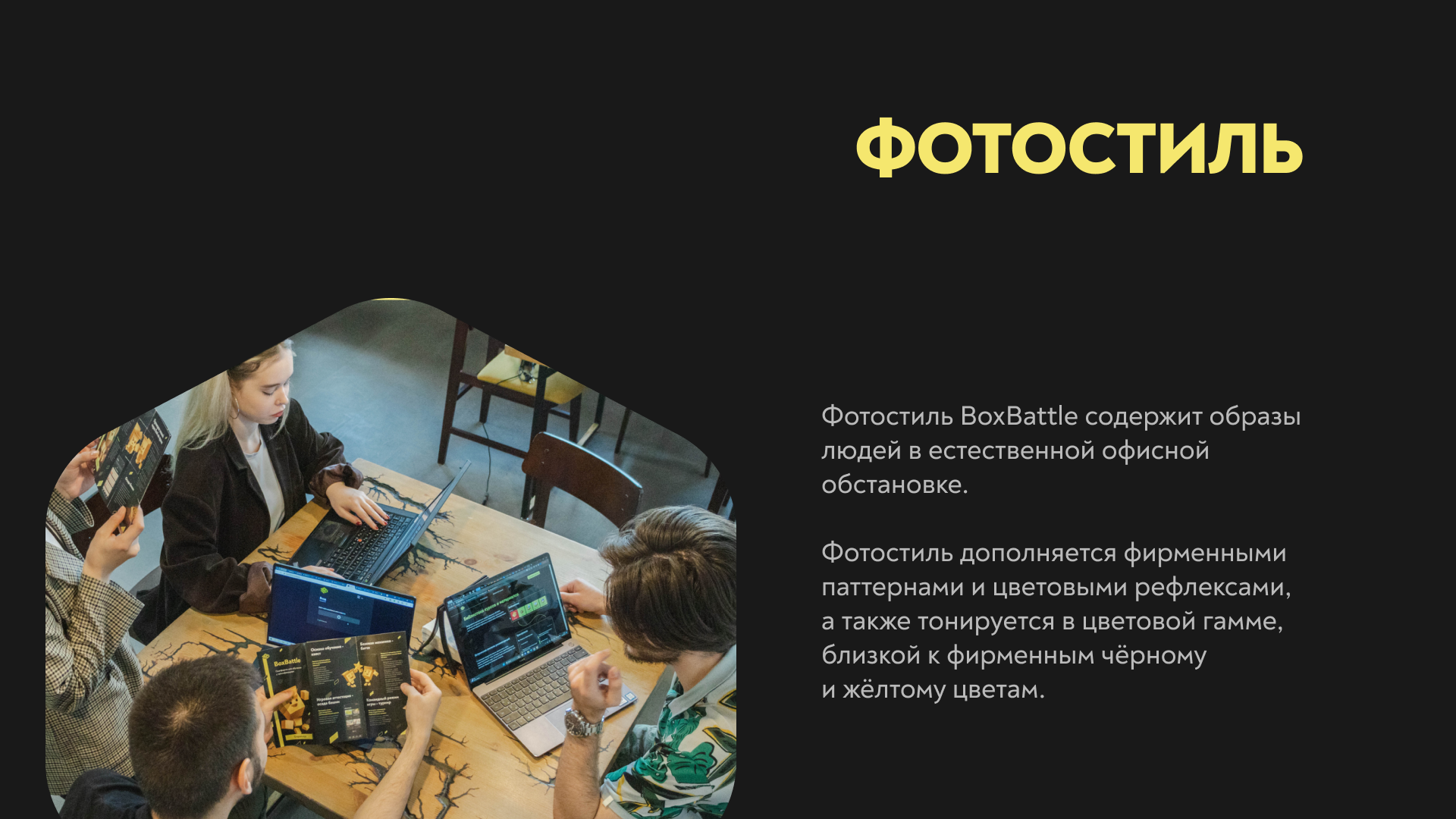 BoxBattle — Изображение №14 — Брендинг на Dprofile