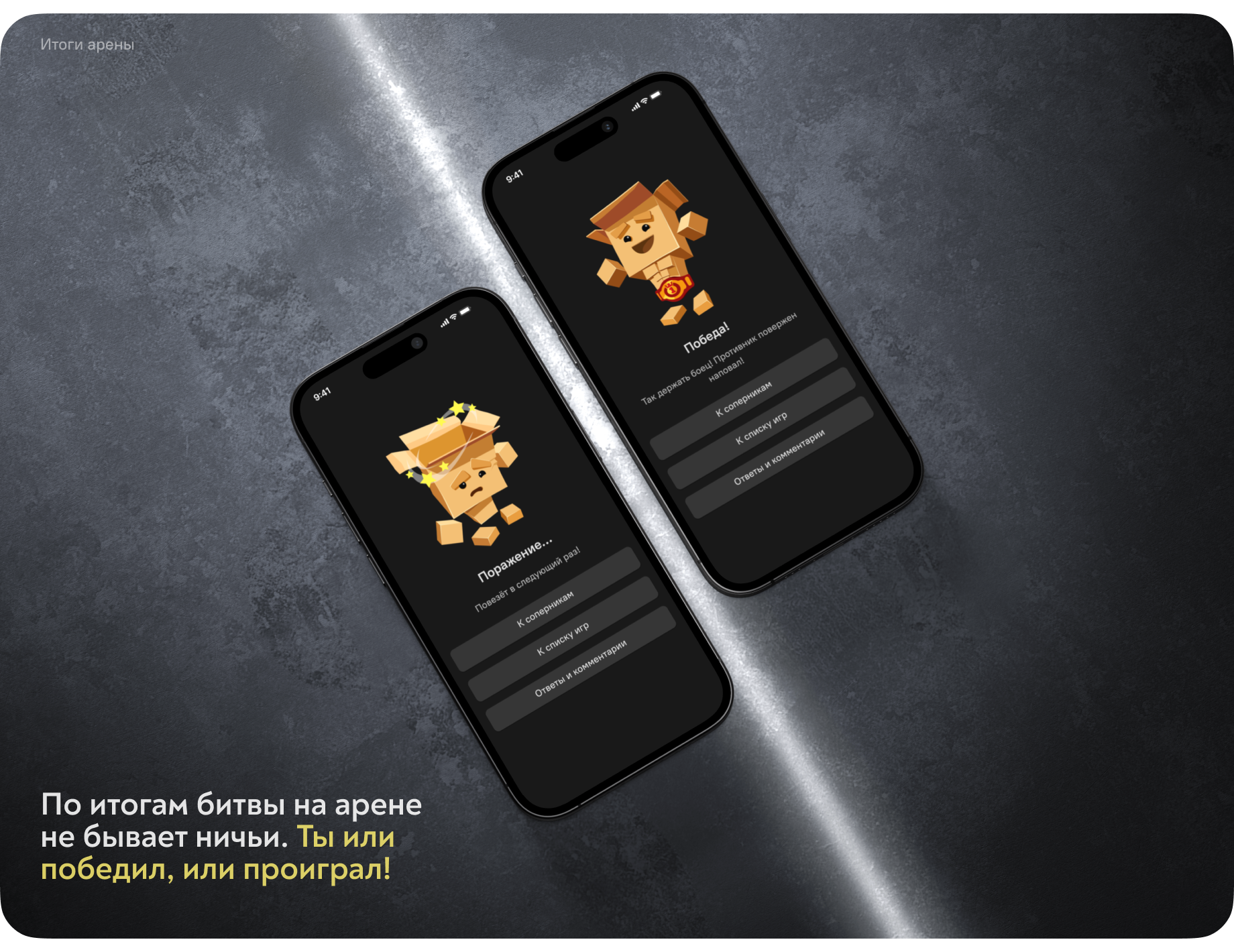 BoxBattle | Арены — Изображение №18 — Интерфейсы, Иллюстрация на Dprofile