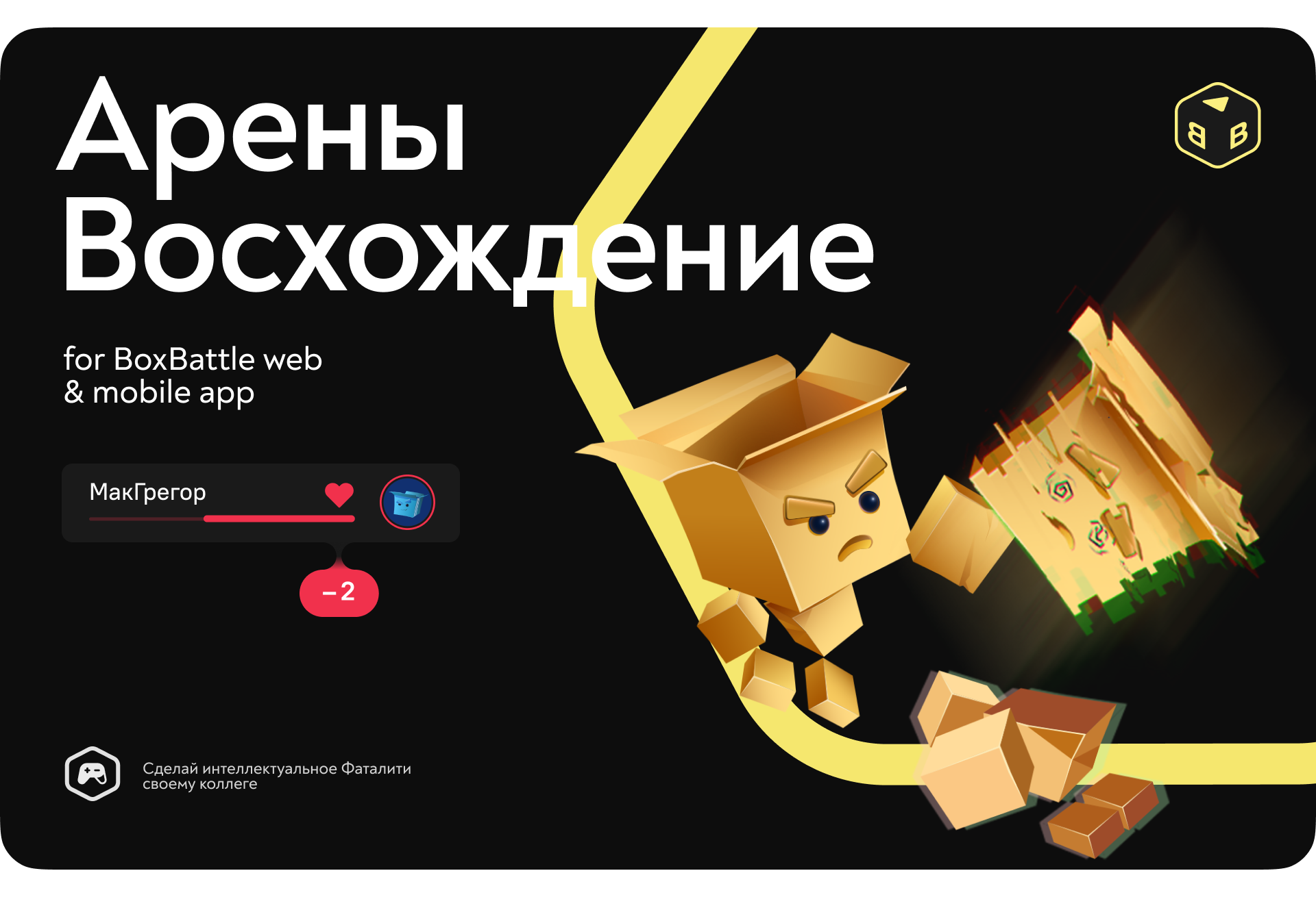 BoxBattle | Арены — Изображение №1 — Интерфейсы, Иллюстрация на Dprofile