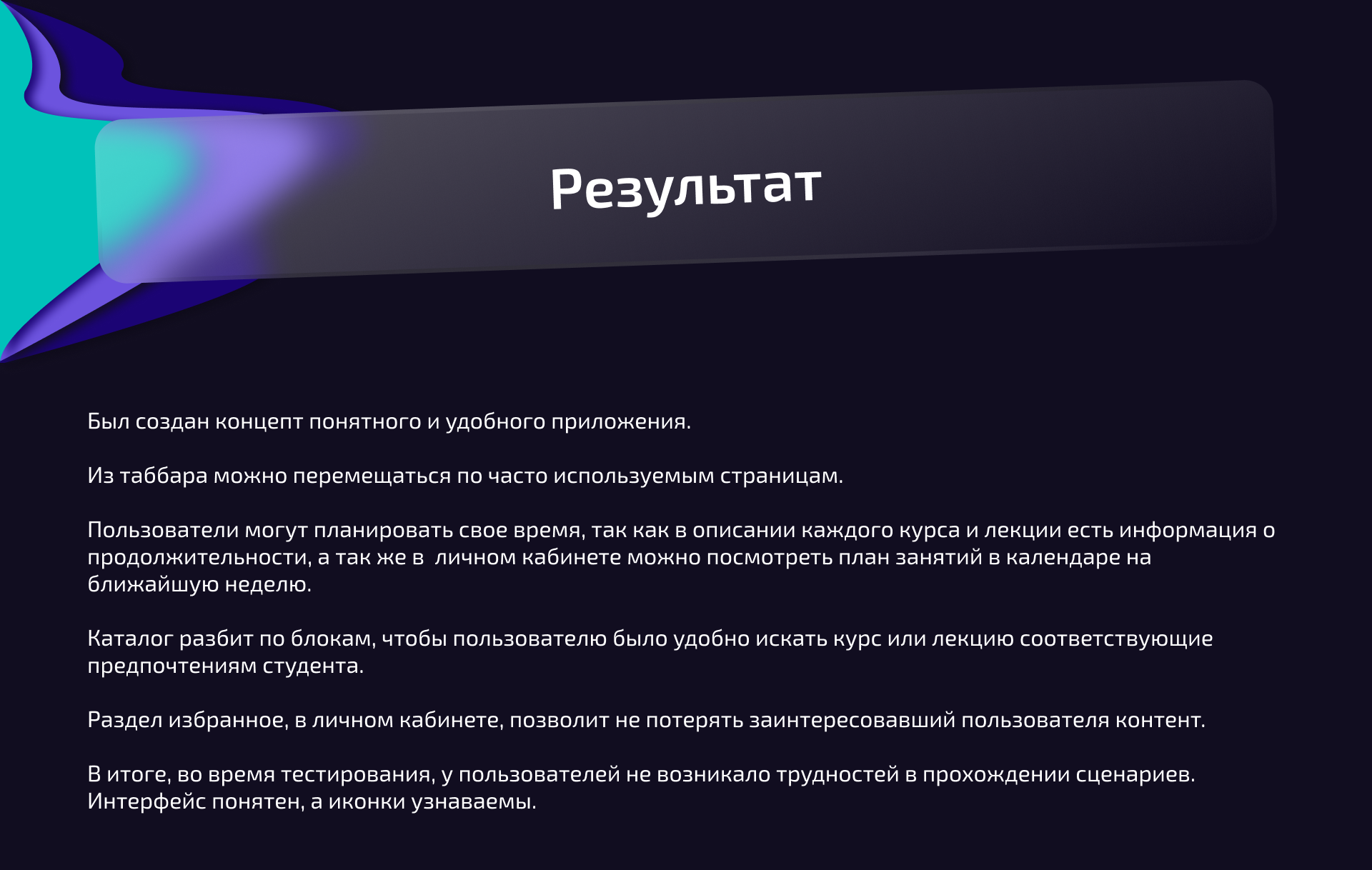 Концепт мобильного приложения для онлайн школы — Изображение №10 — Интерфейсы на Dprofile