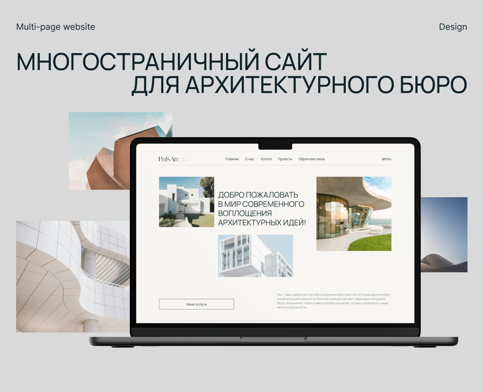 Многостраничный сайт для архитектурного бюро. — Интерфейсы на Dprofile
