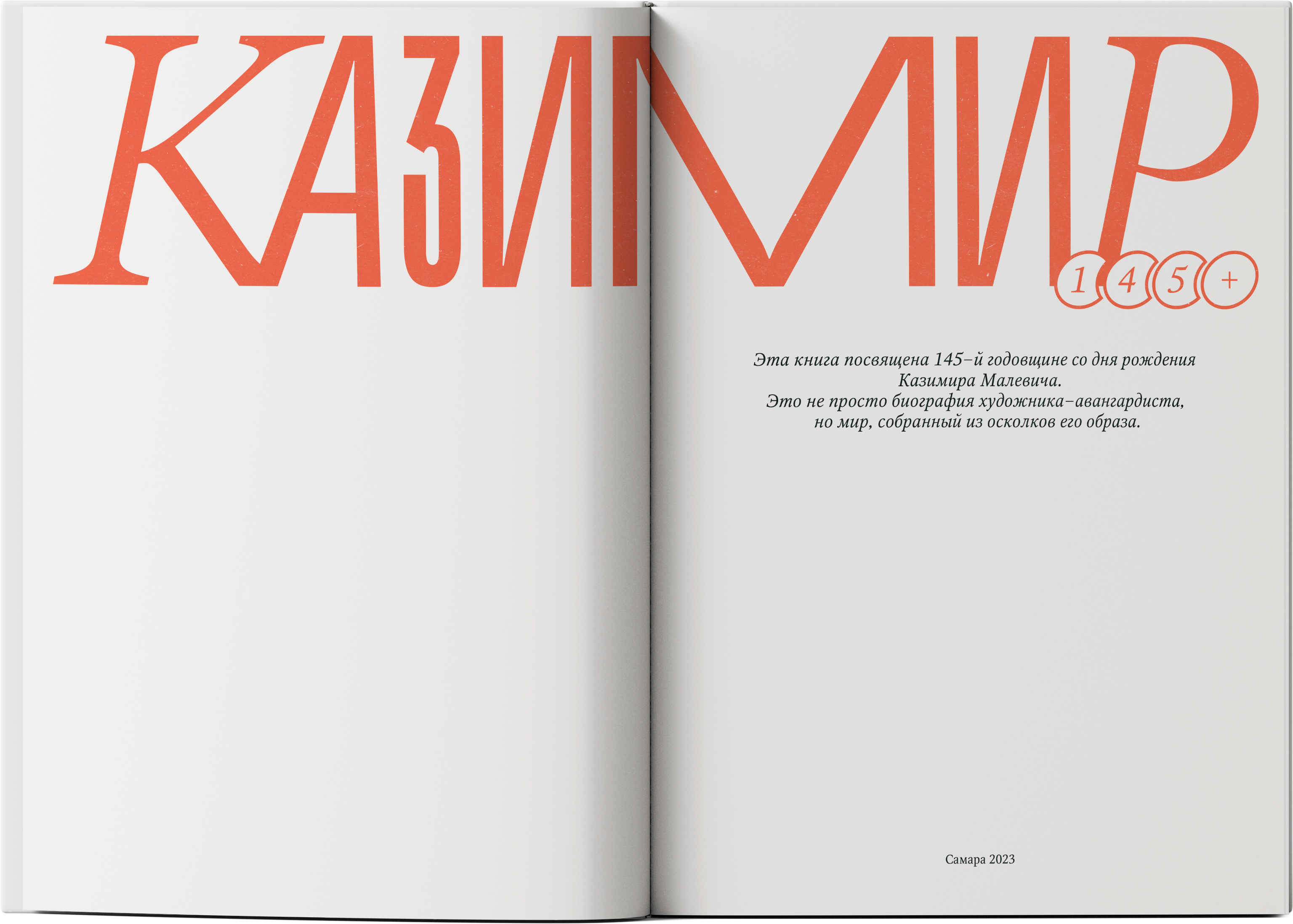Юбилейное издание "Казимир" — Изображение №6 — Графика на Dprofile