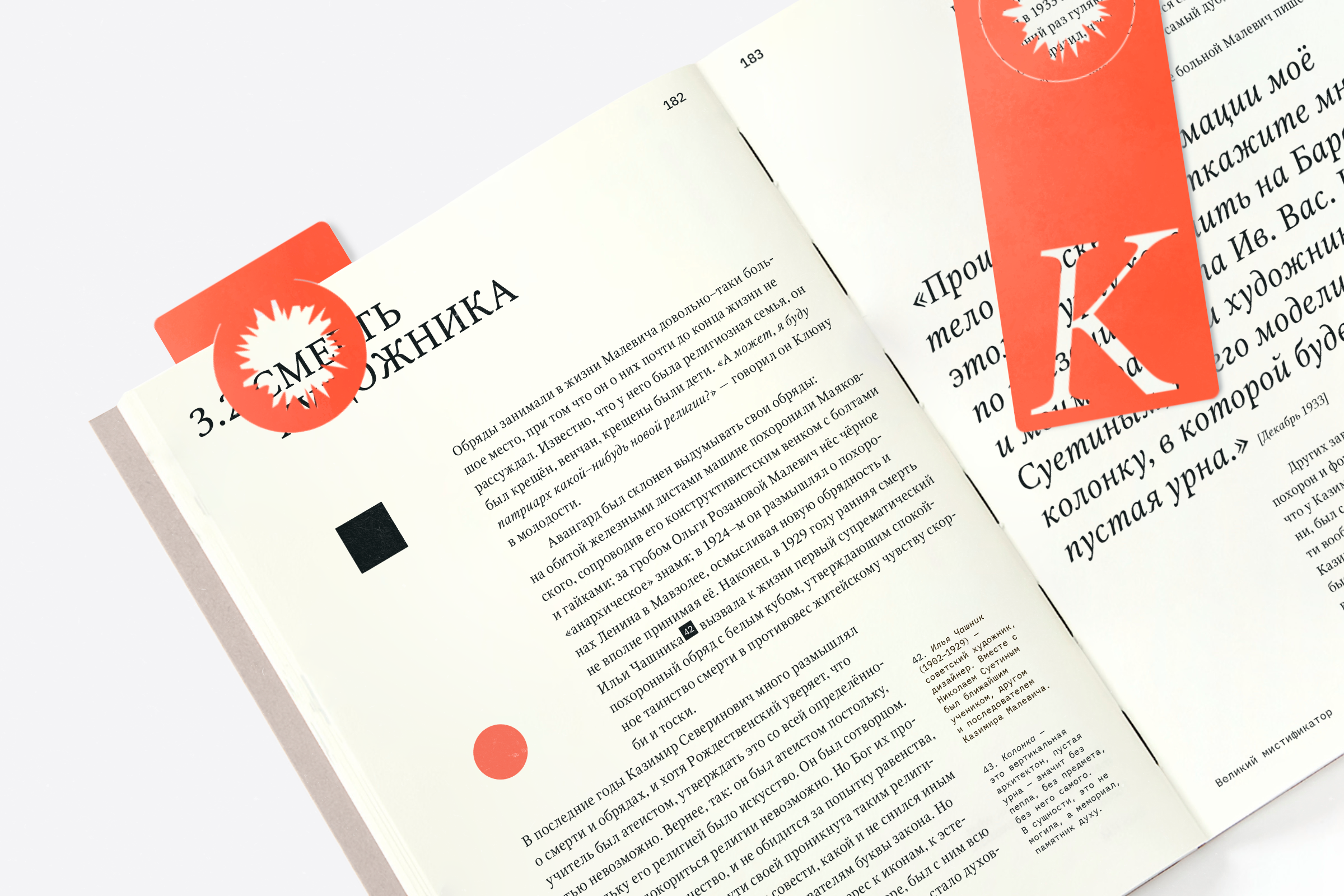 Юбилейное издание "Казимир" — Изображение №20 — Графика на Dprofile
