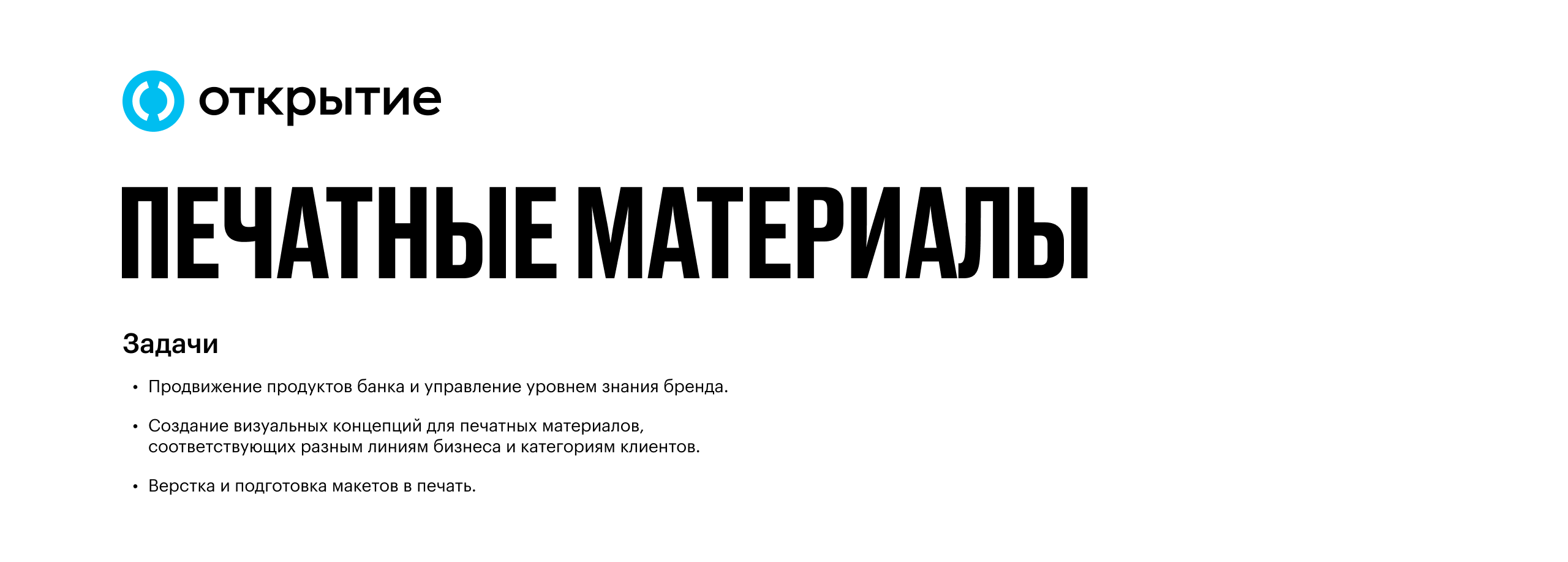 Полиграфия для банка — Изображение №1 — Брендинг на Dprofile