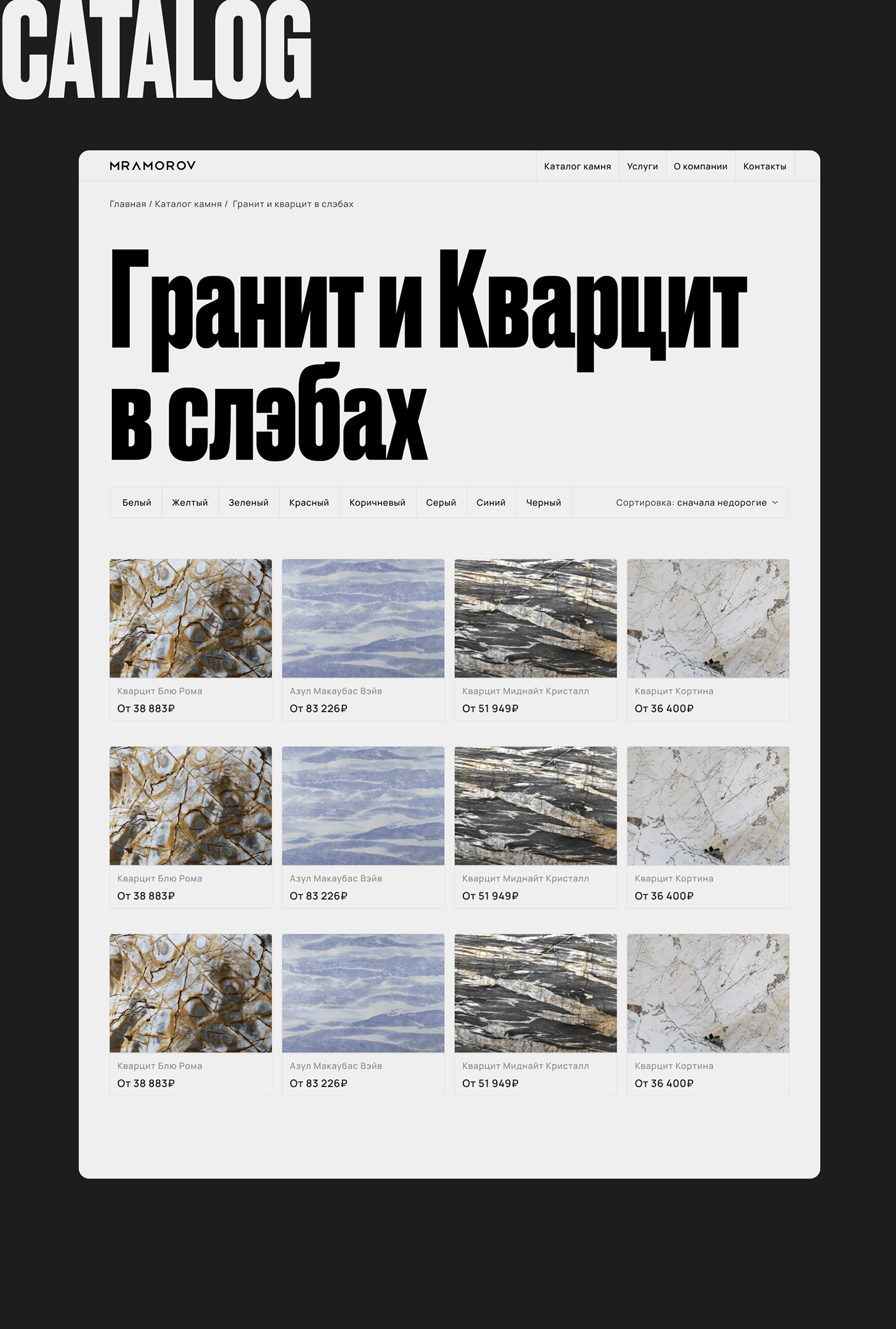 Mramorov редизайн сайта — Изображение №9 — Интерфейсы на Dprofile
