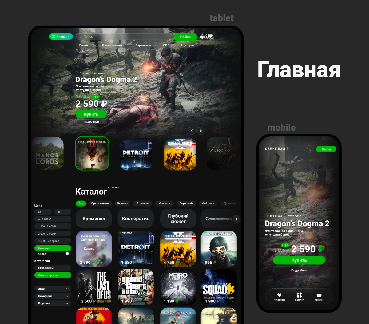 СБЕР ПЛЭЙ — Изображение №6 — Интерфейсы, Графика на Dprofile