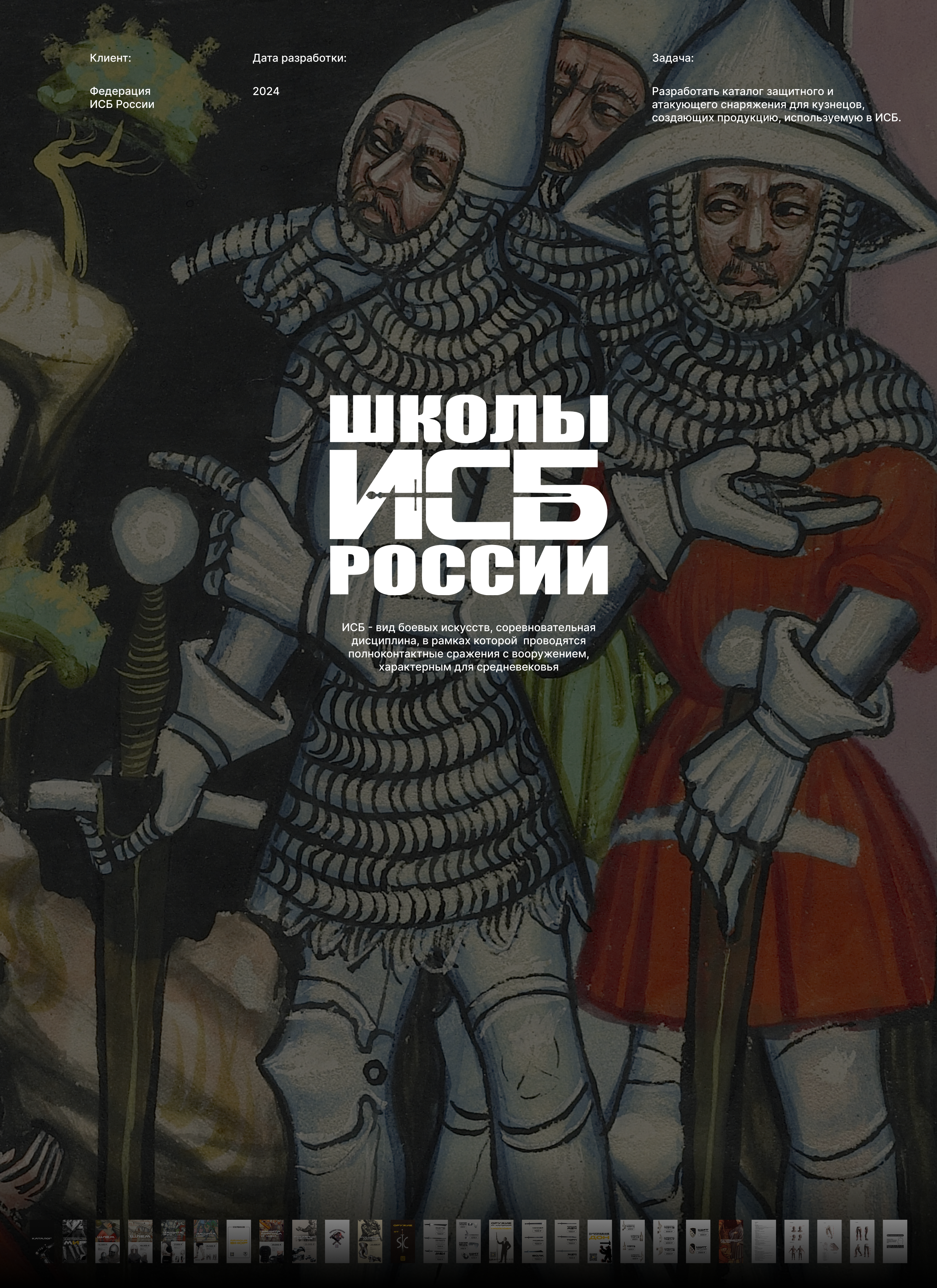 Каталог кузниц России — Изображение №1 — Брендинг на Dprofile