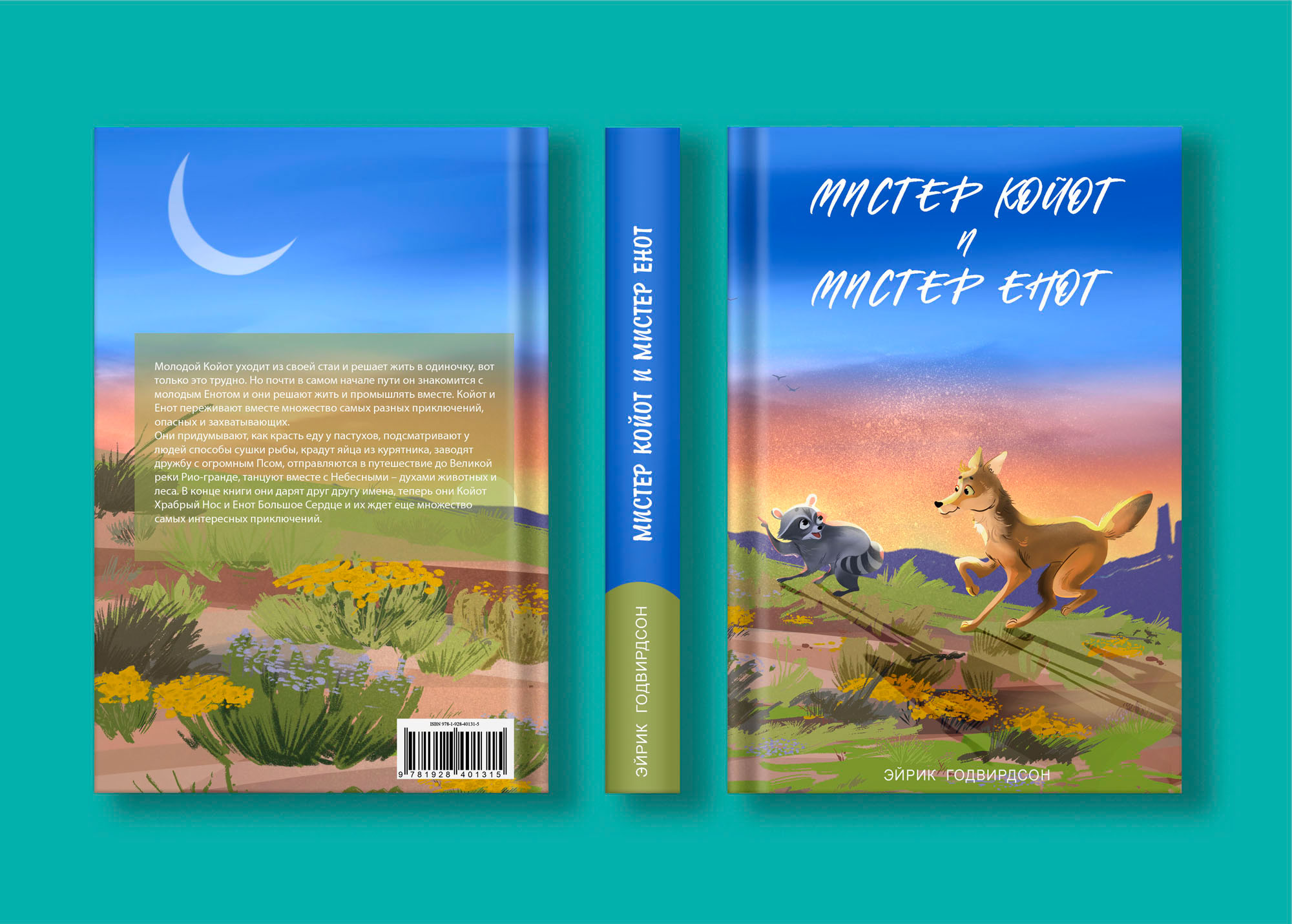 CHILDREN'S BOOK COVER — Изображение №6 — Иллюстрация на Dprofile