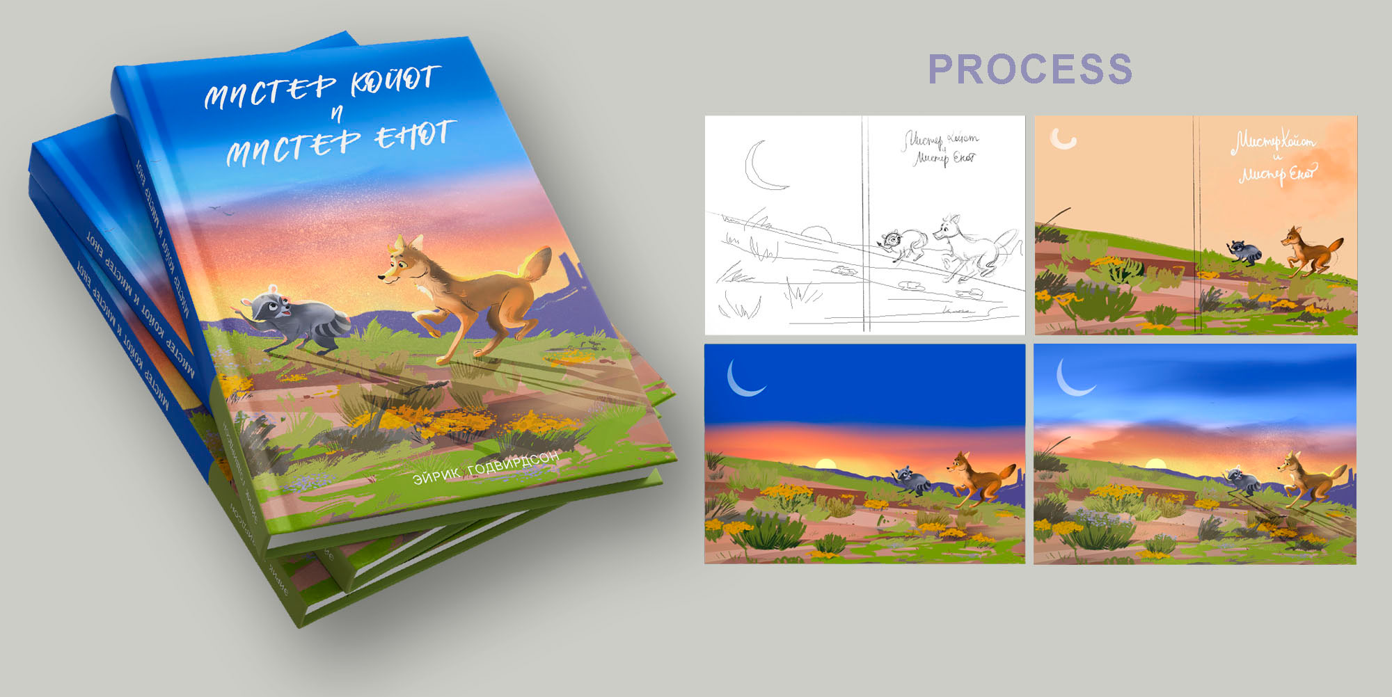 CHILDREN'S BOOK COVER — Изображение №2 — Иллюстрация на Dprofile