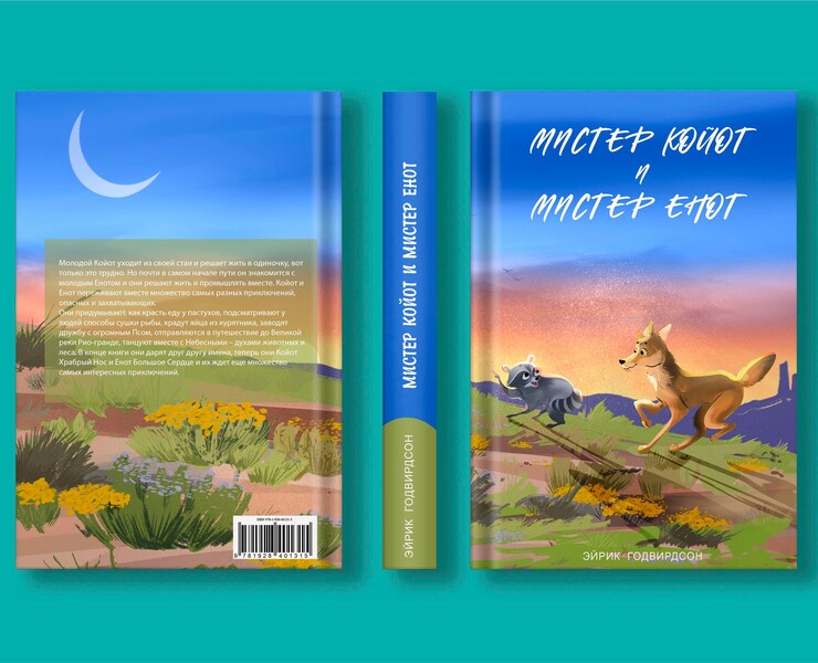 CHILDREN'S BOOK COVER — Иллюстрация на Dprofile