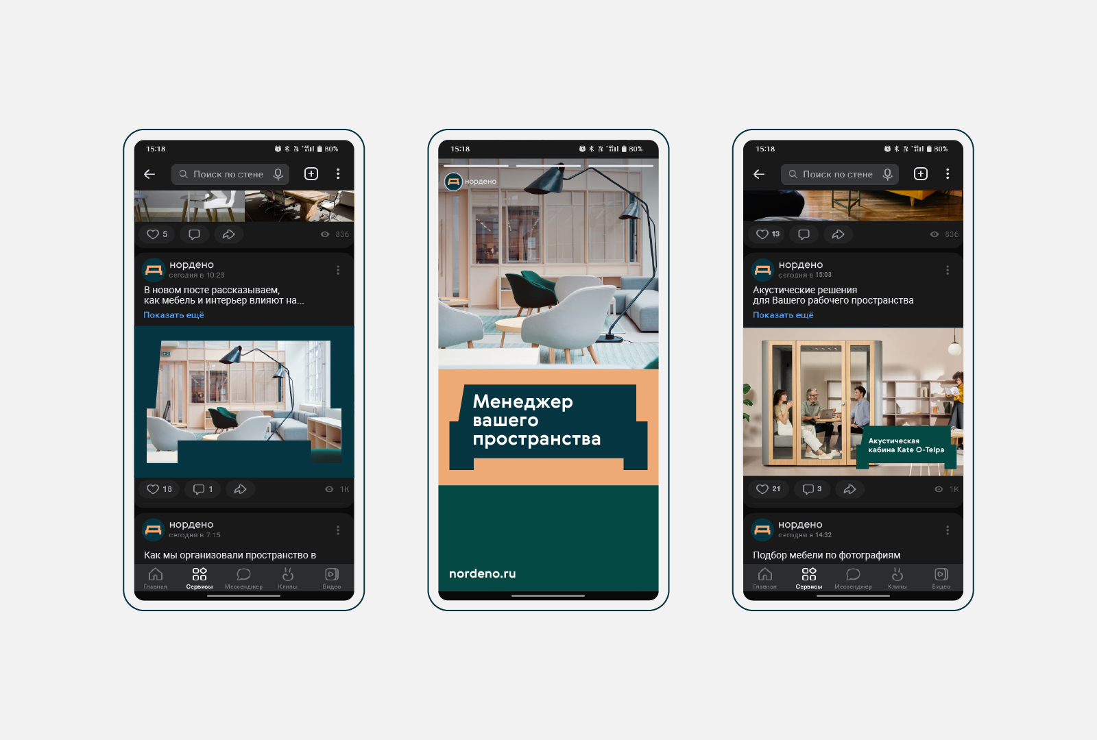 Нордено — Изображение №7 — Брендинг на Dprofile