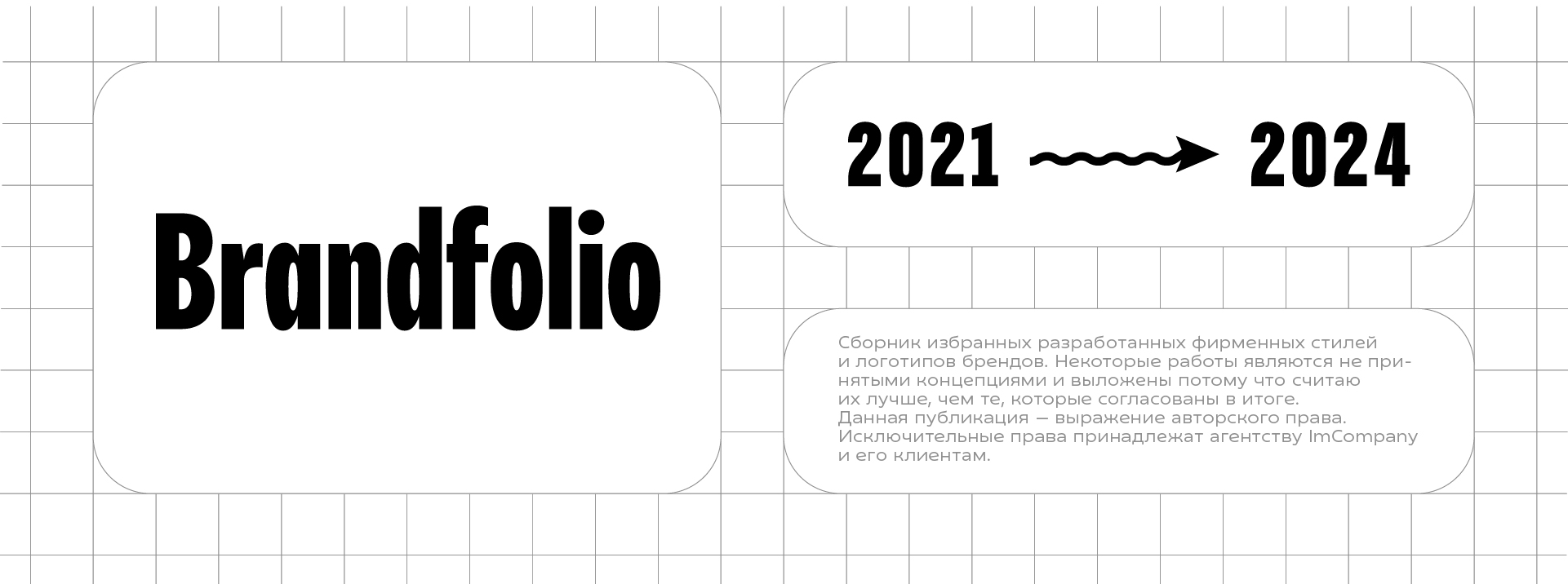 Brandfolio | Logofolio + Animation — Изображение №1 — Брендинг, Анимация на Dprofile