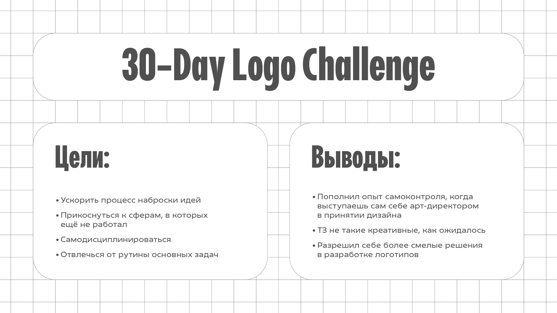 30-Day Logo Challenge — Изображение №1 — Брендинг, Графика на Dprofile