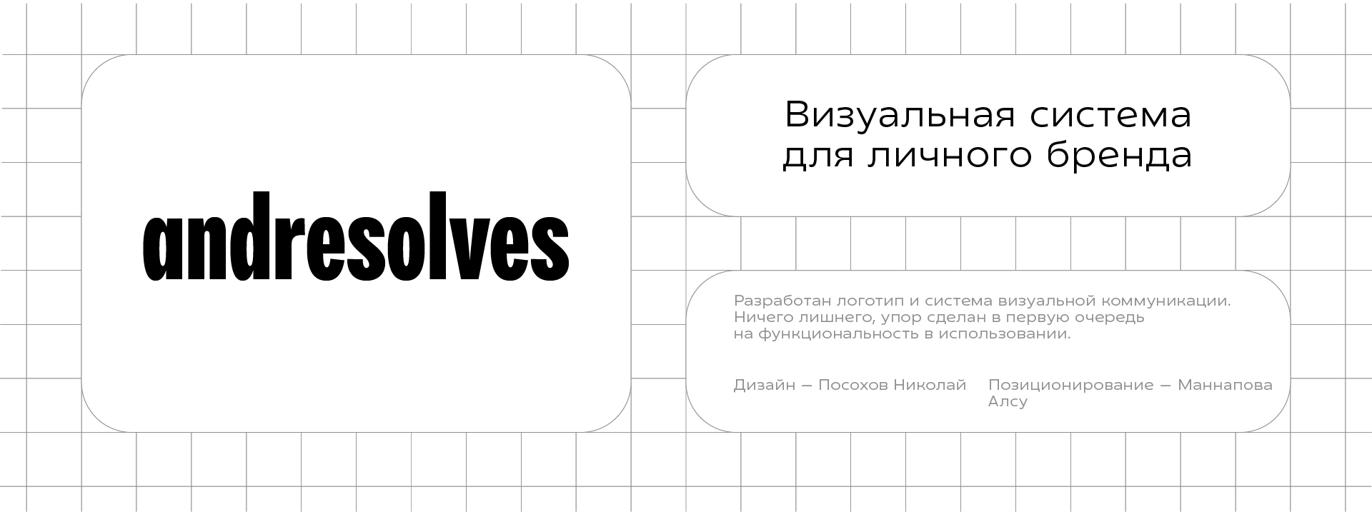 andresolves — Личный бренд табличкера — Изображение №1 — Брендинг, Анимация на Dprofile