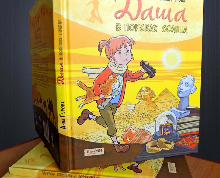 Dasha in search of the Sun — Иллюстрация, Графика на Dprofile