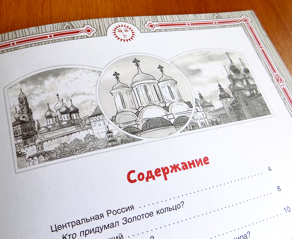 The Golden Ring of Russia — Изображение №2 — Иллюстрация, Графика на Dprofile