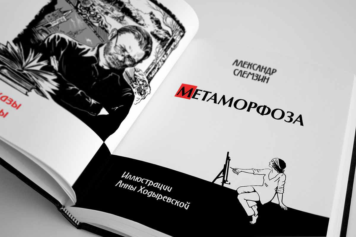 Frontispiece & Illustrations — Изображение №2 — Иллюстрация, Графика на Dprofile