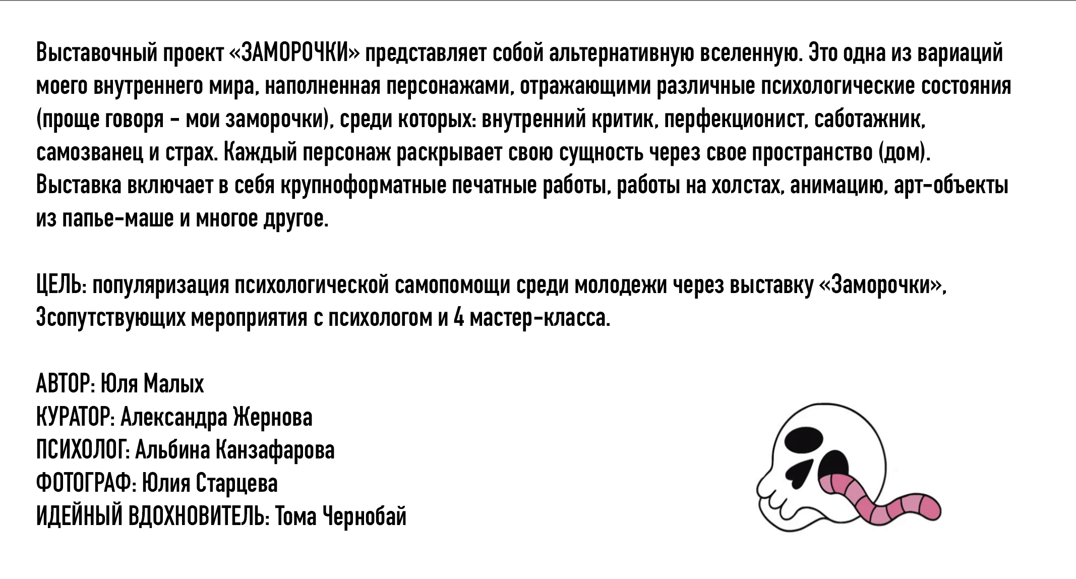 Выставка «Заморочки» — Изображение №2 — Иллюстрация на Dprofile