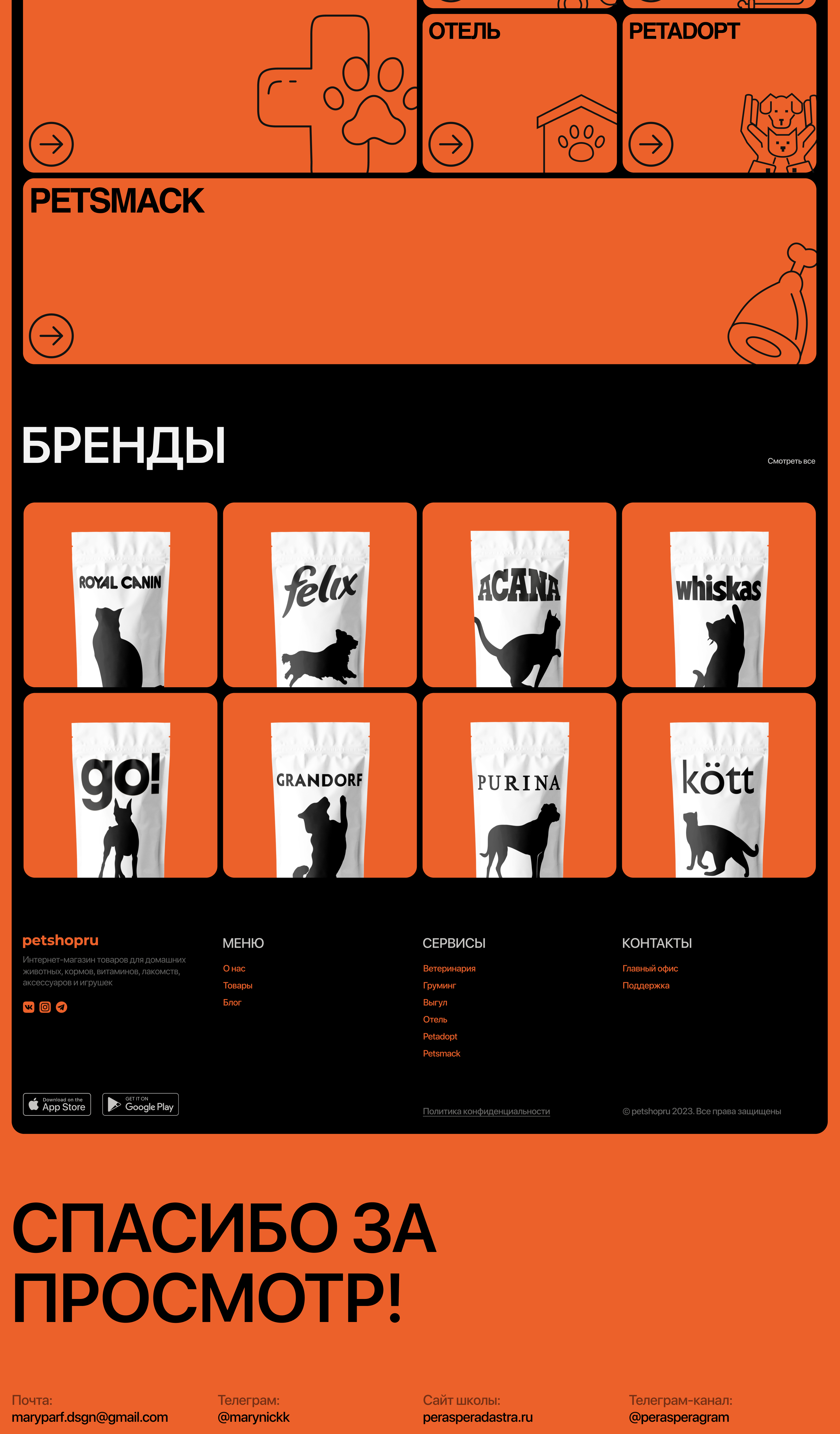 PetShopRu/ Лендинг — Изображение №2 — Интерфейсы, Иллюстрация на Dprofile