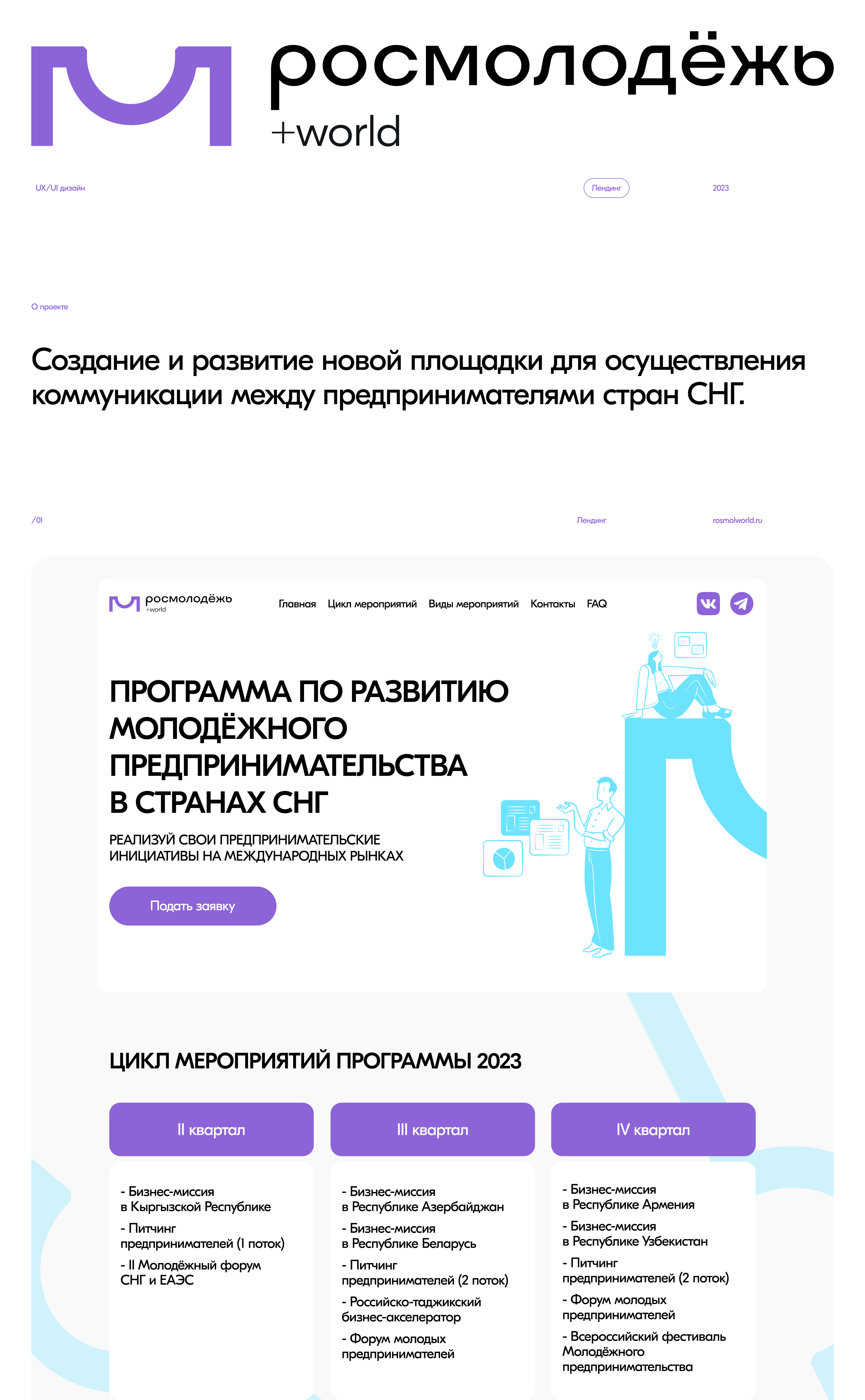 РосМолодёжь +world/ Лендинг — Изображение №1 — Интерфейсы, Анимация на Dprofile