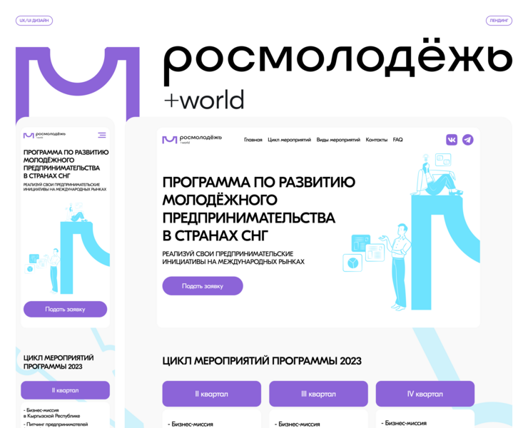 РосМолодёжь +world/ Лендинг — Интерфейсы, Анимация на Dprofile