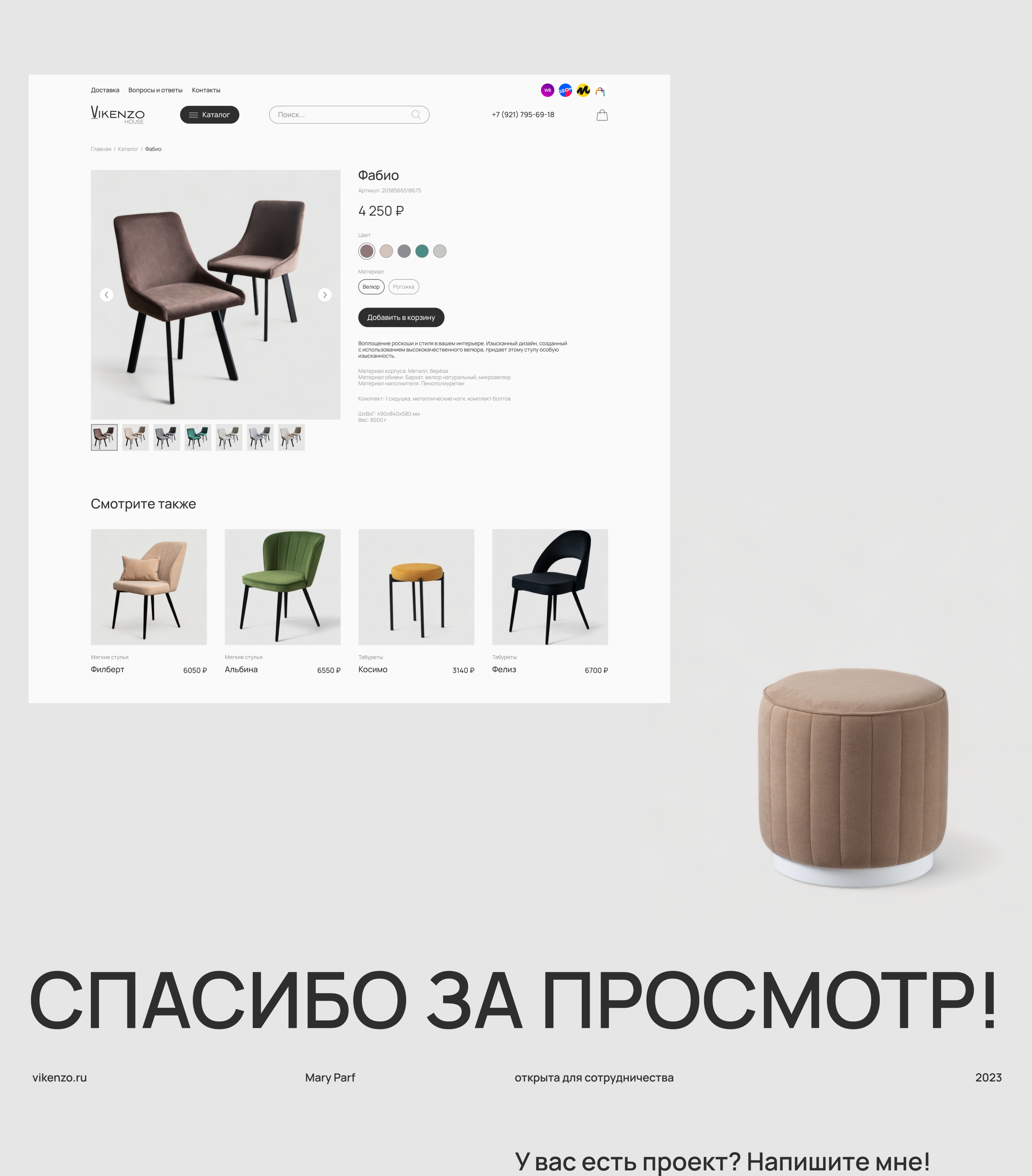 Vikenzo House/ Интернет-магазин мягкой мебели — Изображение №7 — Интерфейсы на Dprofile