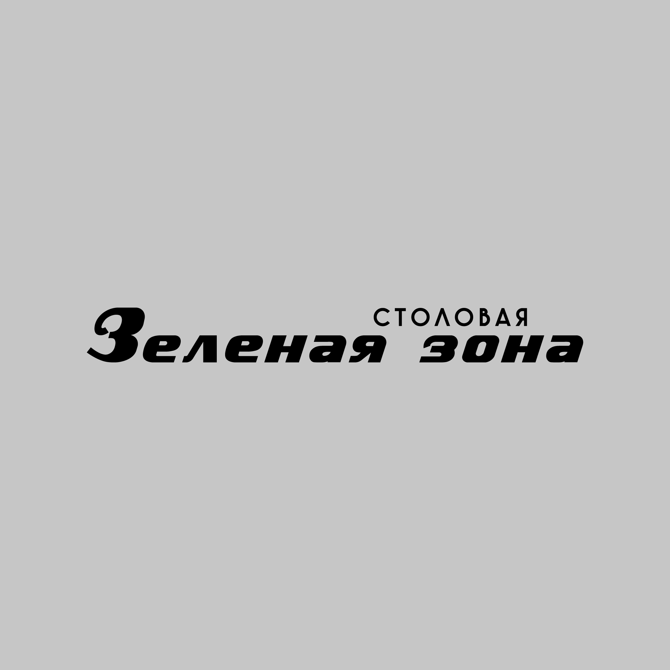 Советский леттеринг: Пущино — Изображение №15 — Графика на Dprofile