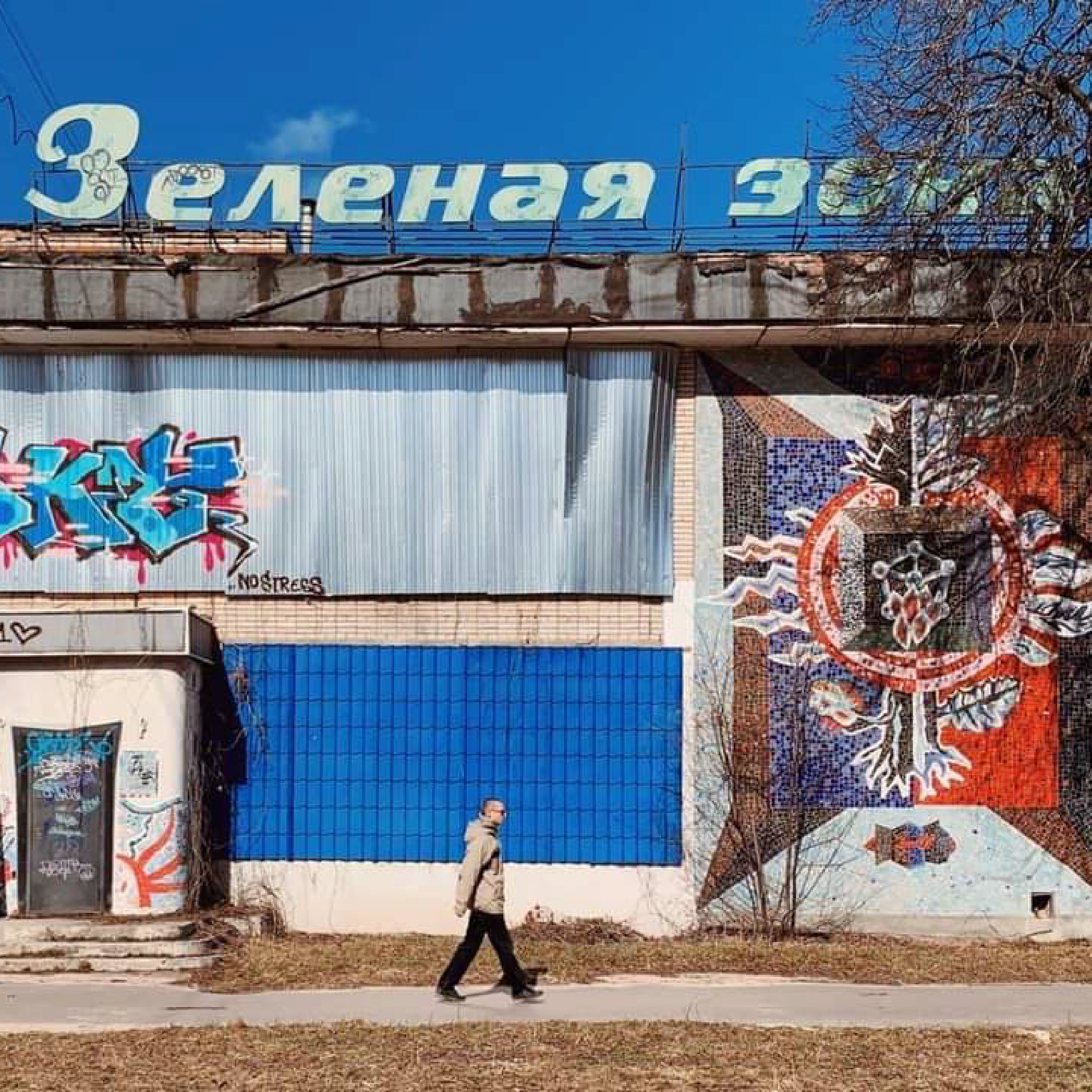 Советский леттеринг: Пущино — Изображение №14 — Графика на Dprofile