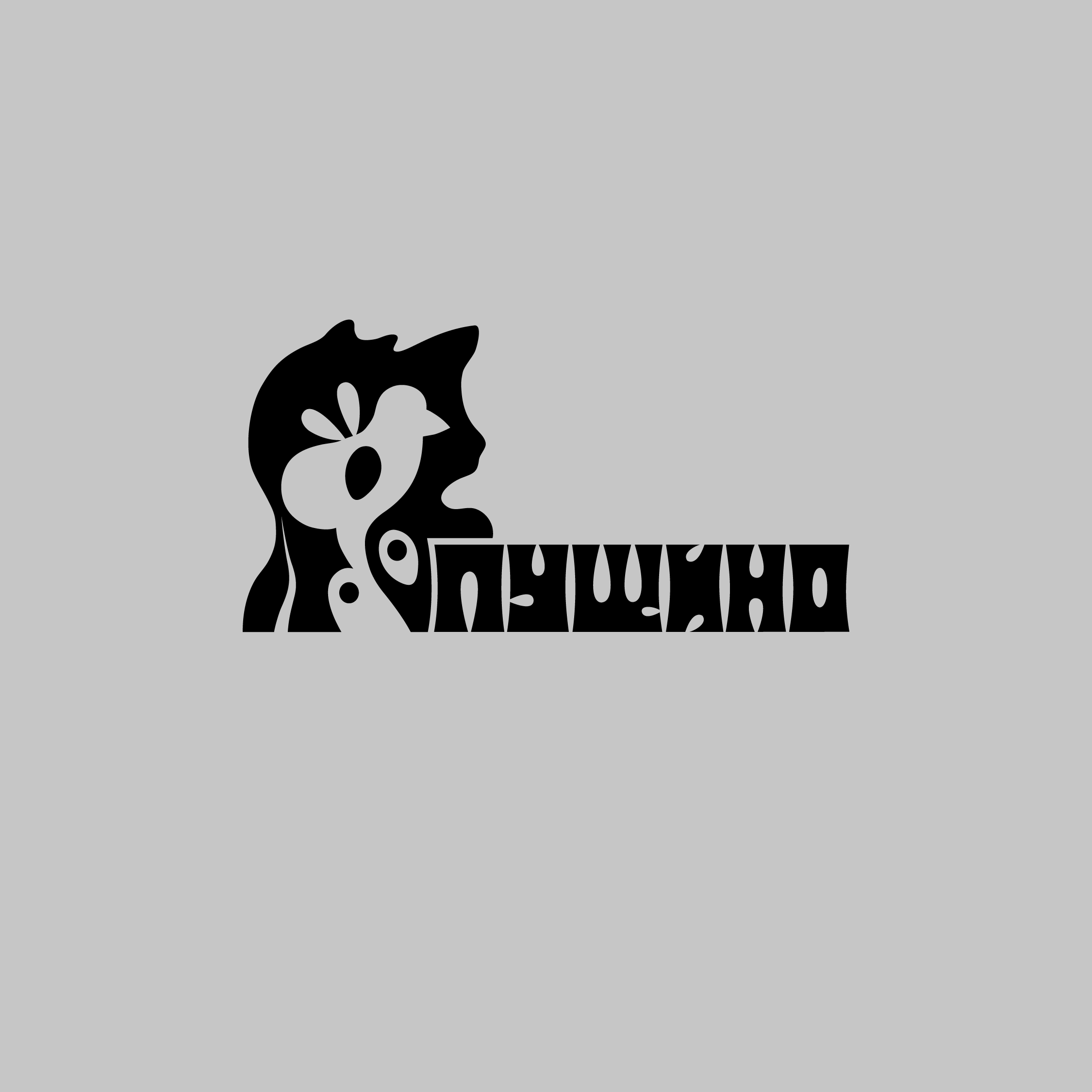 Советский леттеринг: Пущино — Изображение №3 — Графика на Dprofile