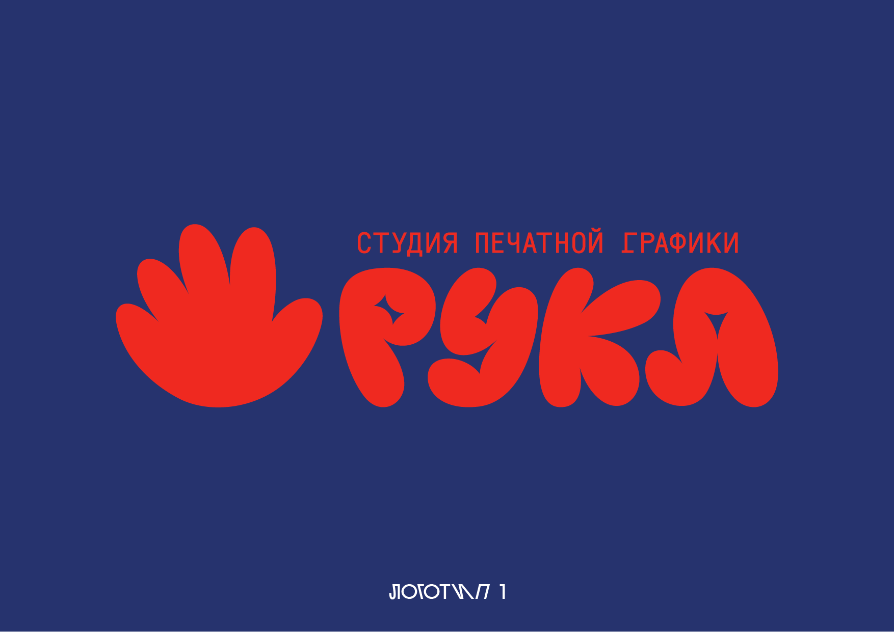 РУКА экспресс-дизайн 2025 — Изображение №3 — Брендинг, Графика на Dprofile