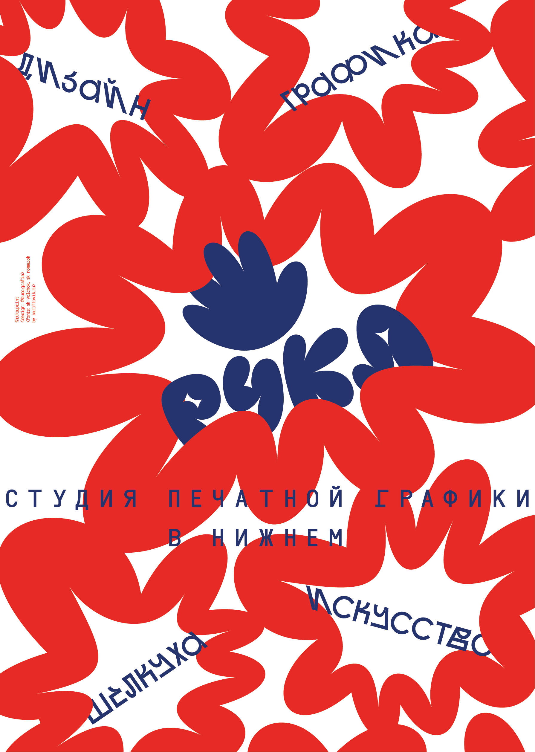 РУКА экспресс-дизайн 2025 — Изображение №18 — Брендинг, Графика на Dprofile