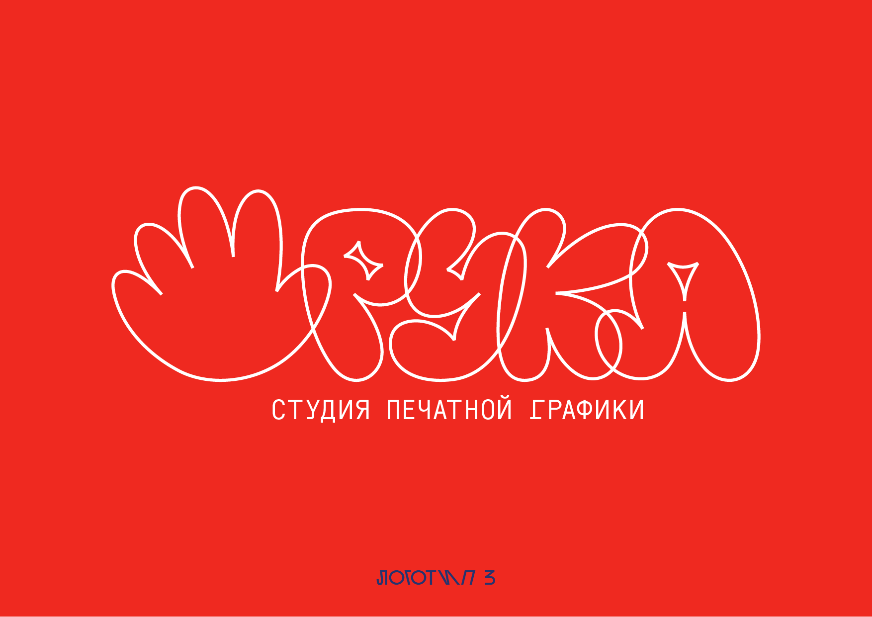 РУКА экспресс-дизайн 2025 — Изображение №4 — Брендинг, Графика на Dprofile