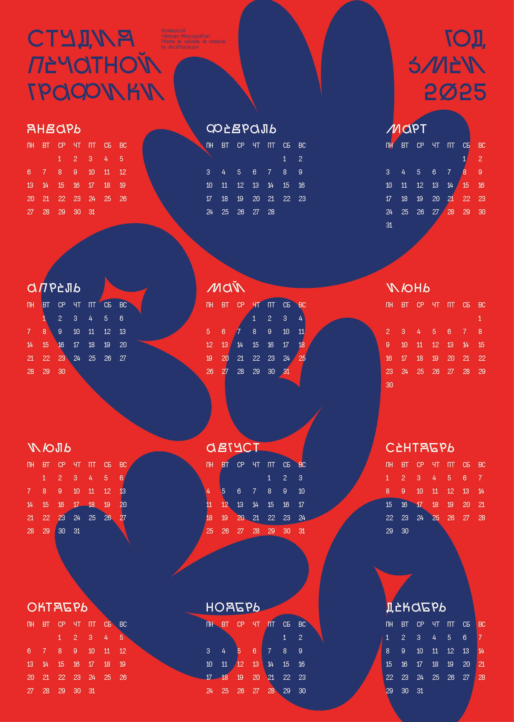 РУКА экспресс-дизайн 2025 — Изображение №17 — Брендинг, Графика на Dprofile