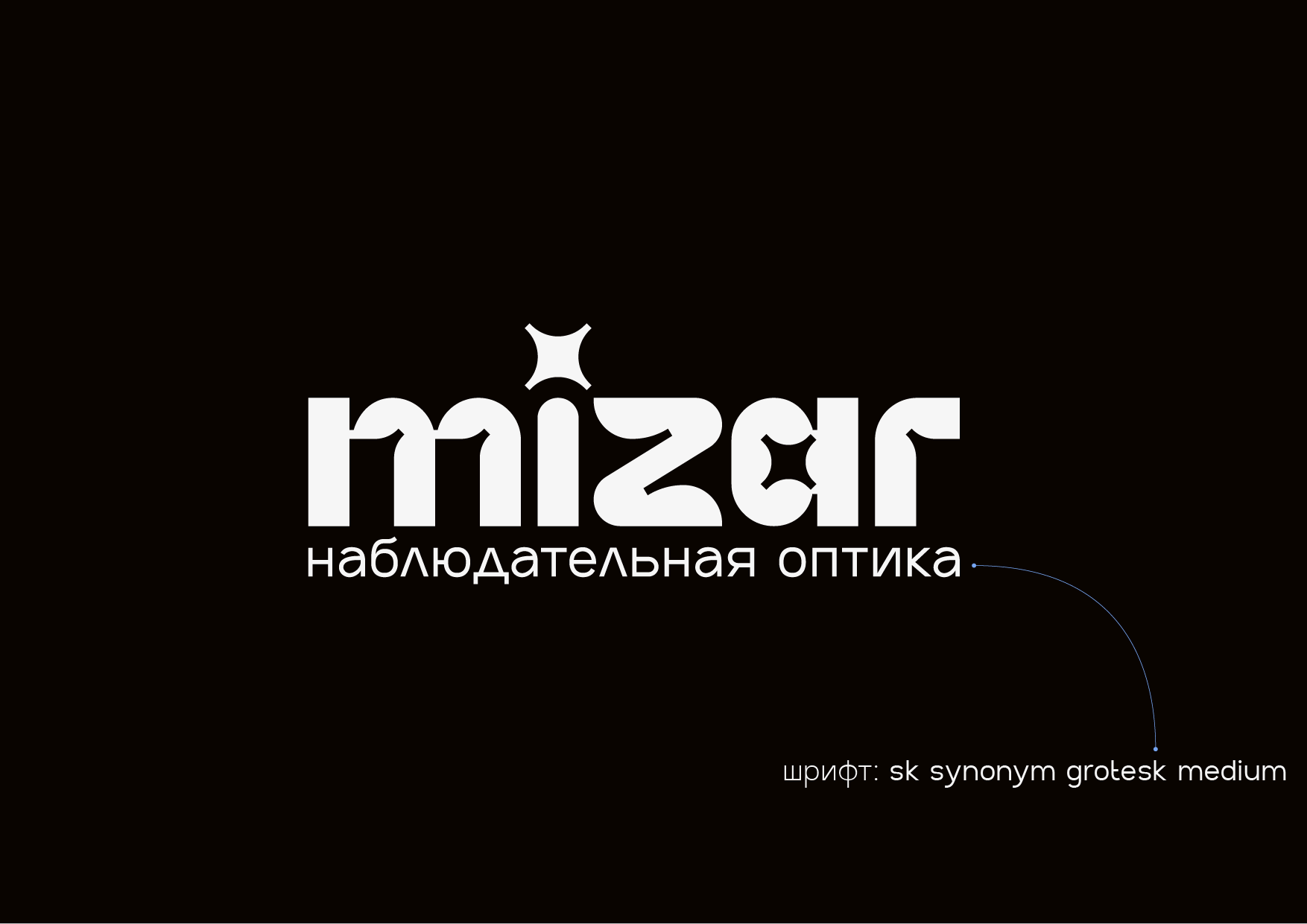 MIZAR фирменный стиль 2025 — Изображение №6 — Брендинг на Dprofile