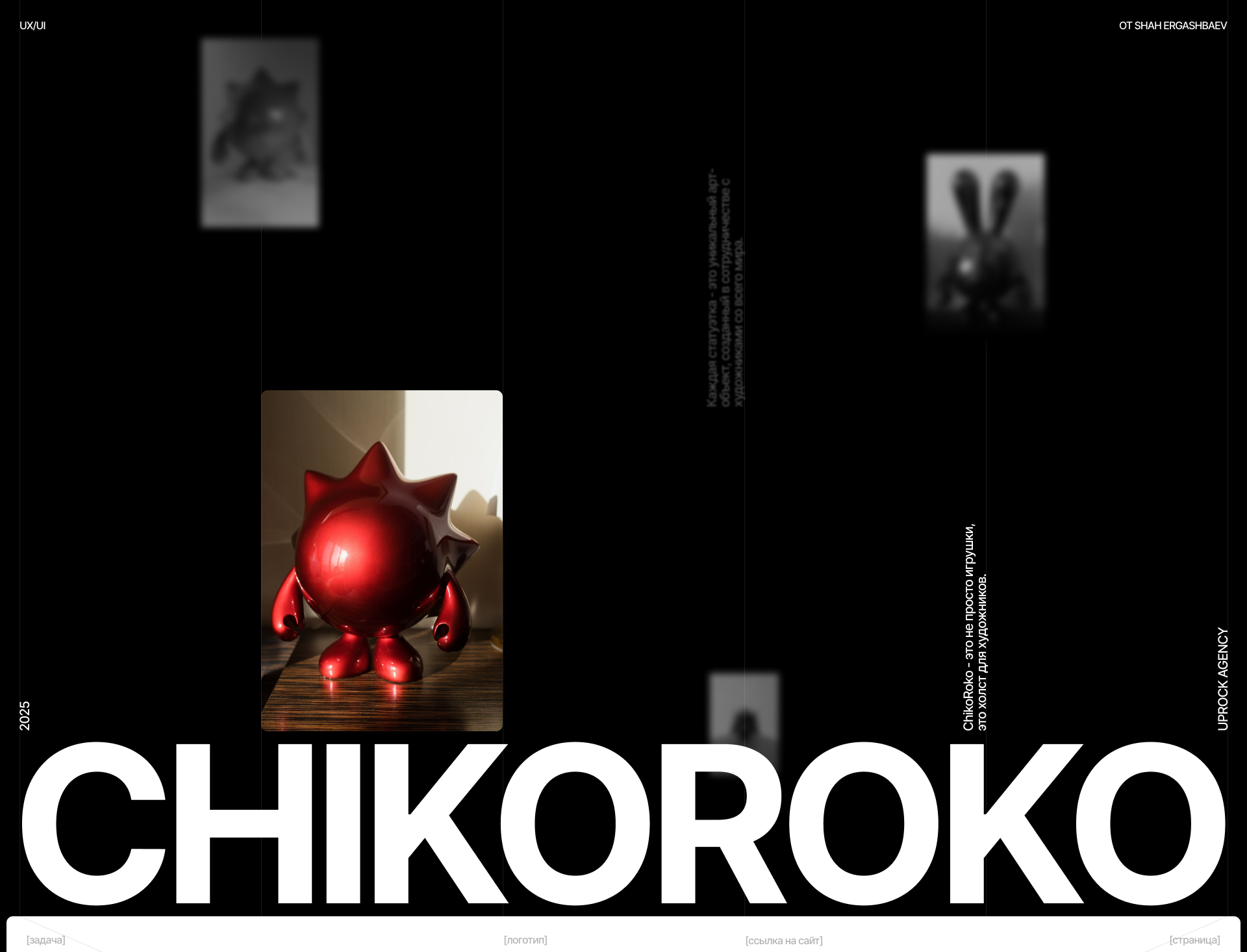 Интернет-магазин арт игрушек - CHIKOROKO — Изображение №1 — Интерфейсы, Брендинг на Dprofile