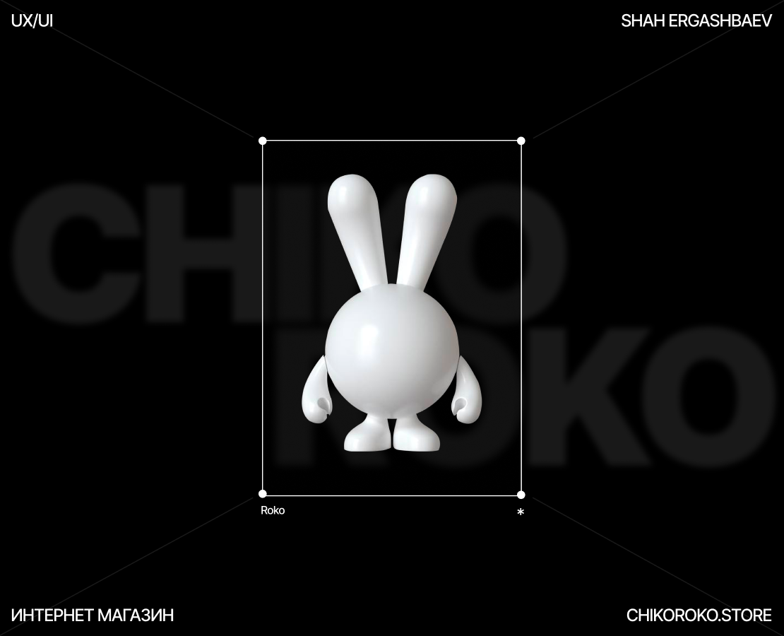 Интернет-магазин арт игрушек - CHIKOROKO — Интерфейсы, Брендинг на Dprofile