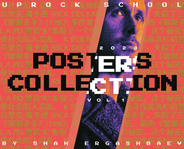 POSTERS COLLECTION — Графика на Dprofile