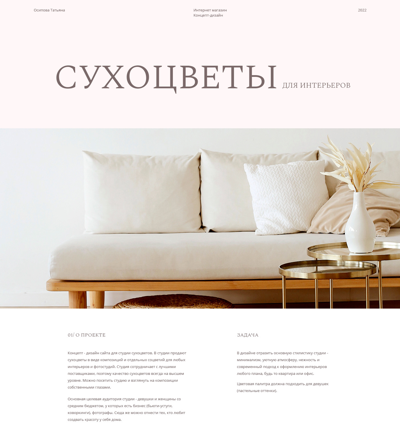 Интернет-магазин, сухоцветы — Изображение №1 — Интерфейсы на Dprofile